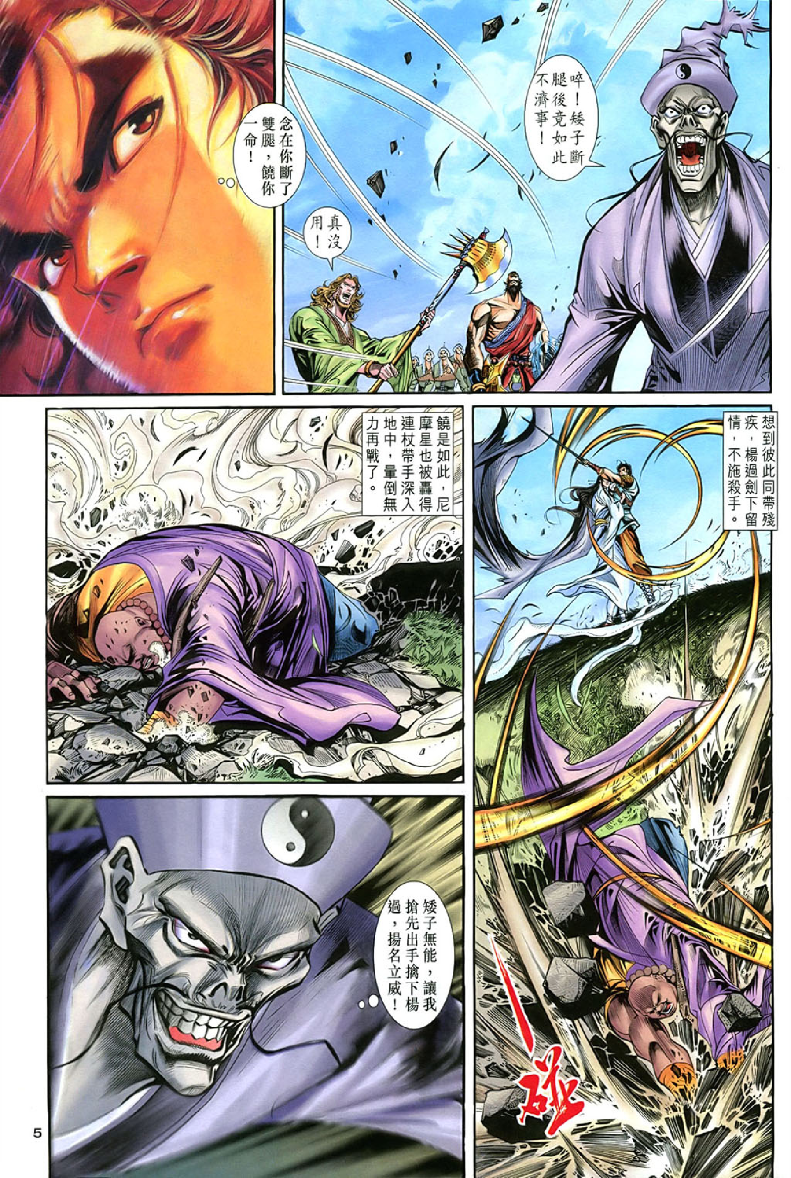 神雕侠侣59卷.pdf 第5页