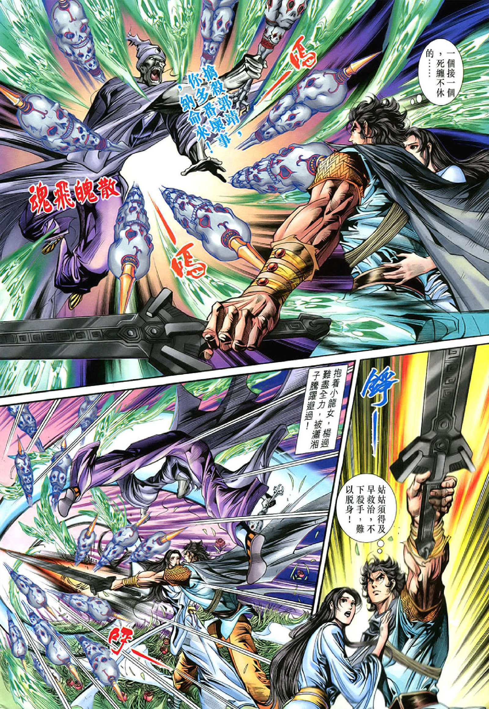 神雕侠侣59卷.pdf 第6页