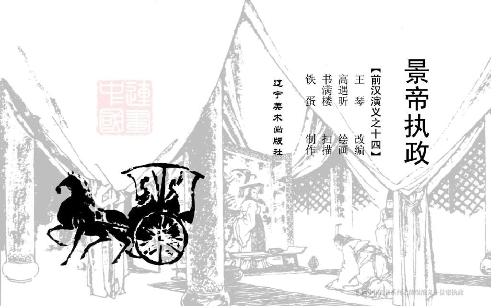 14景帝执政.pdf 第3页