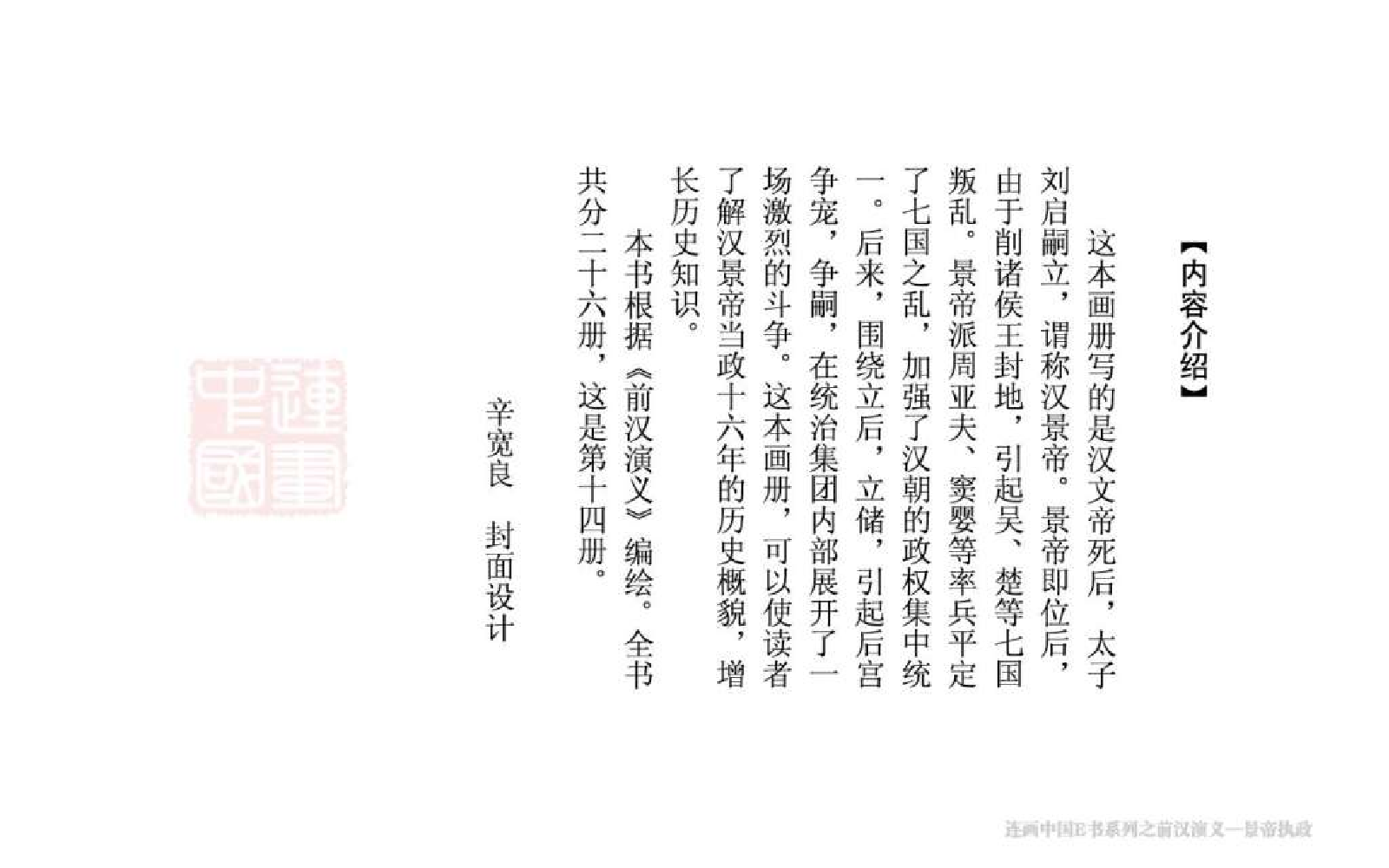 14景帝执政.pdf 第4页