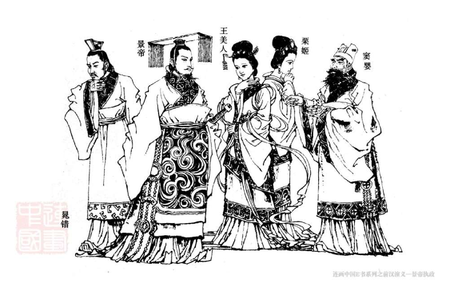 14景帝执政.pdf 第5页