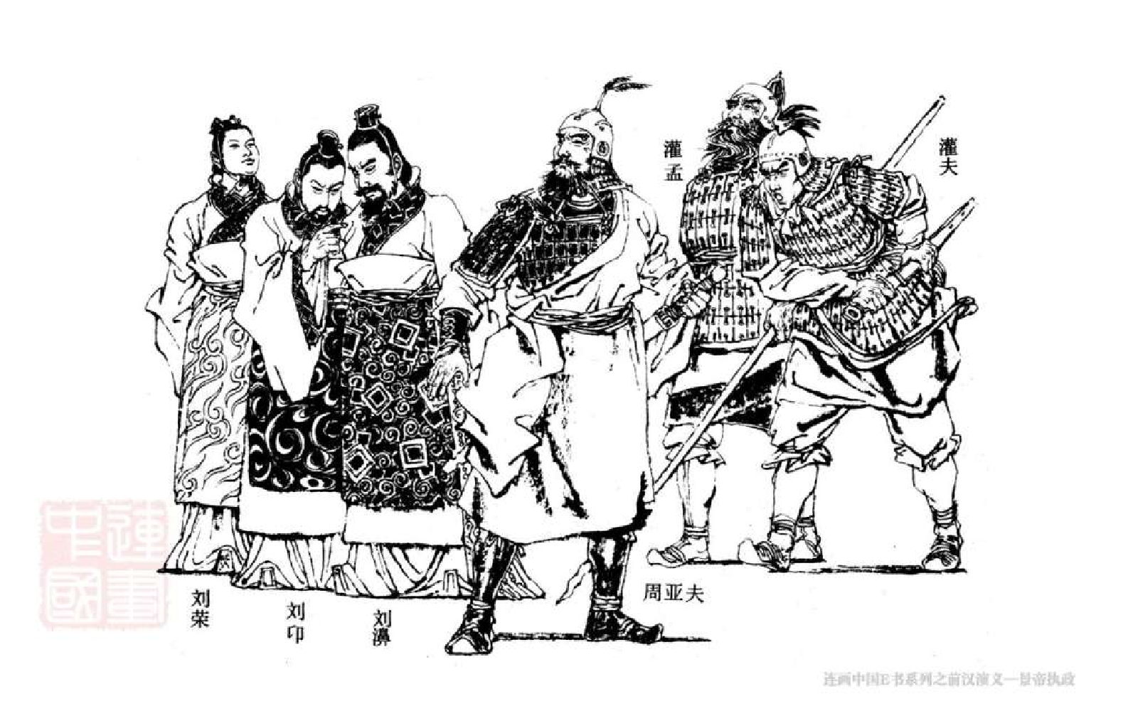 14景帝执政.pdf 第6页