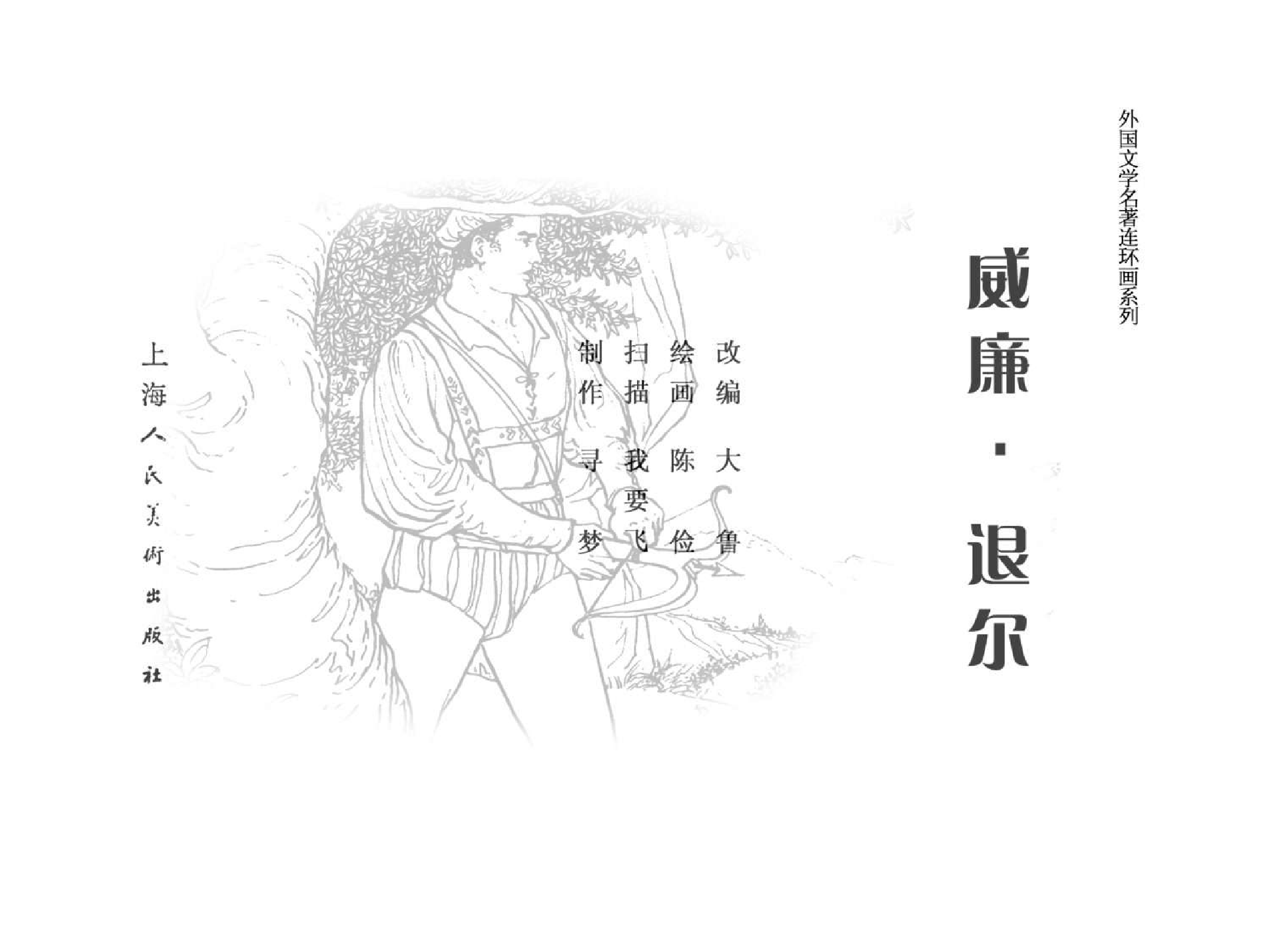 278威廉·退尔.pdf 第3页