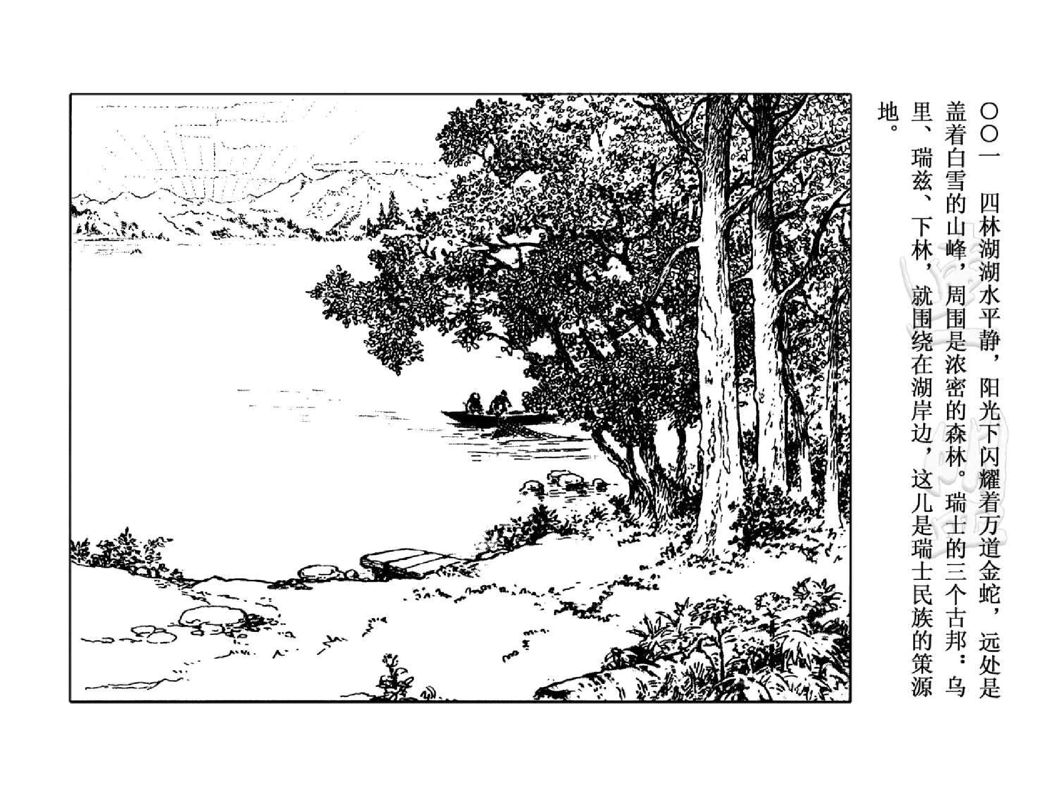 278威廉·退尔.pdf 第5页