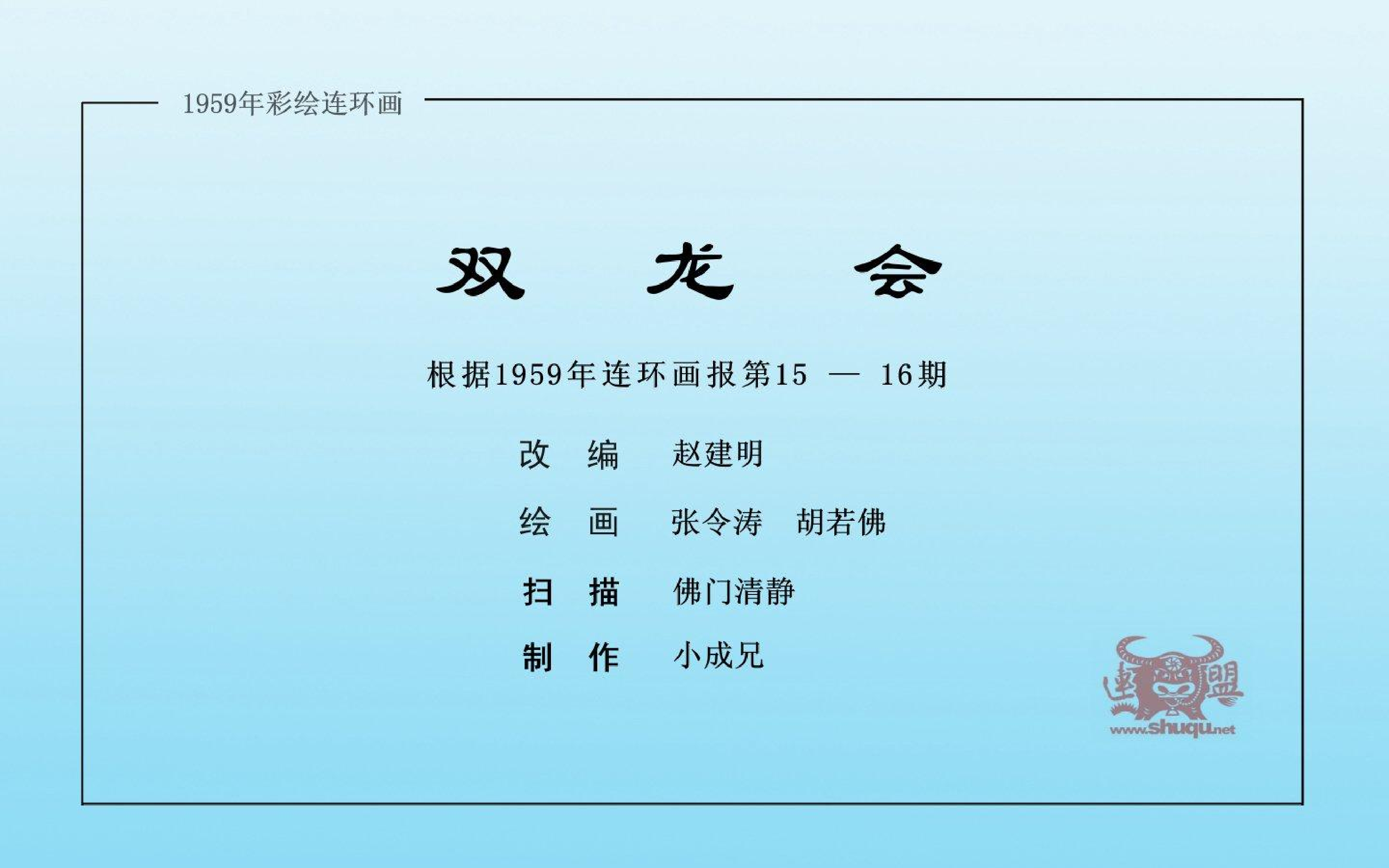 019双龙会（全彩版）.pdf 第2页