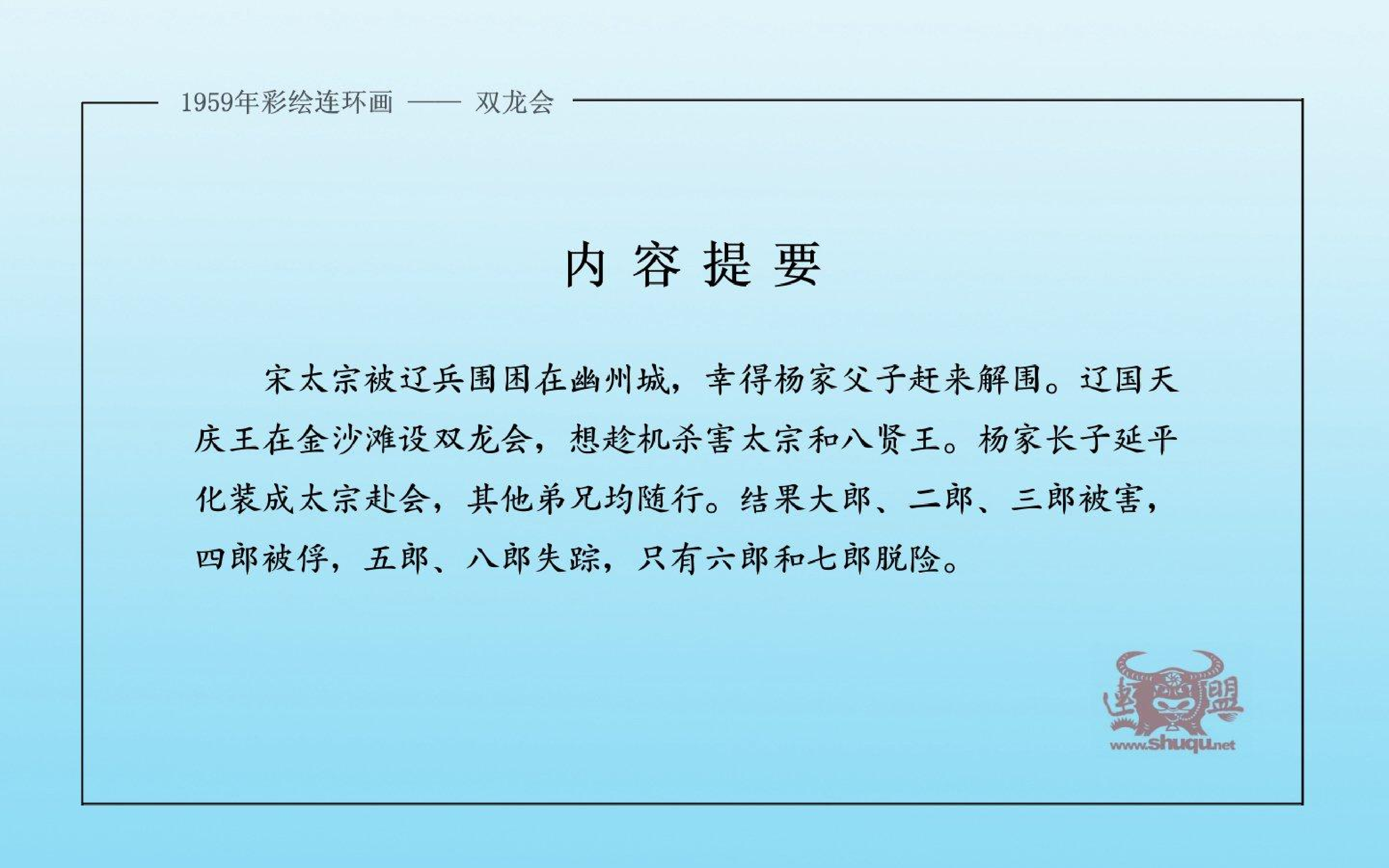 019双龙会（全彩版）.pdf 第3页