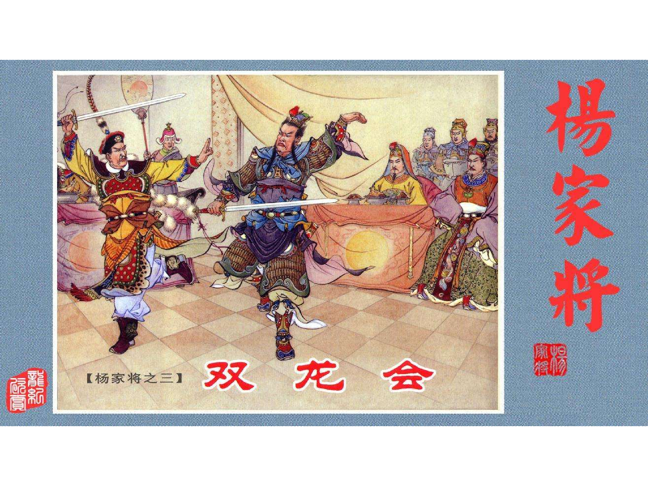 03双龙会.pdf 第1页