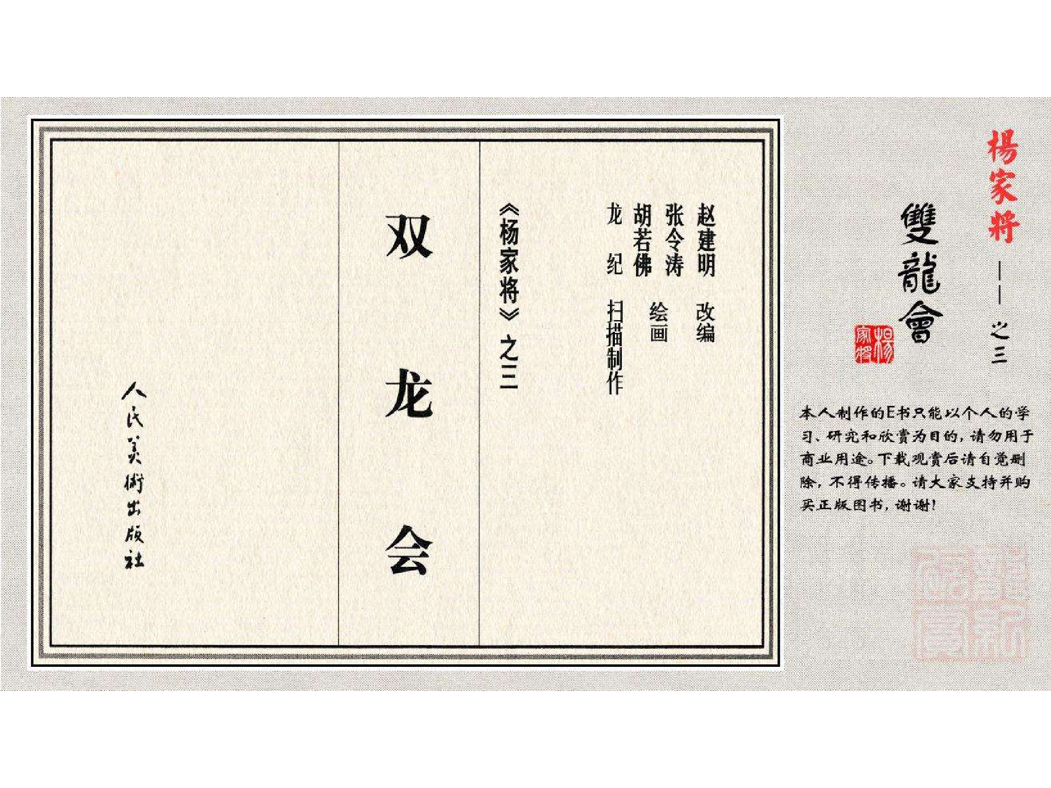 03双龙会.pdf 第2页