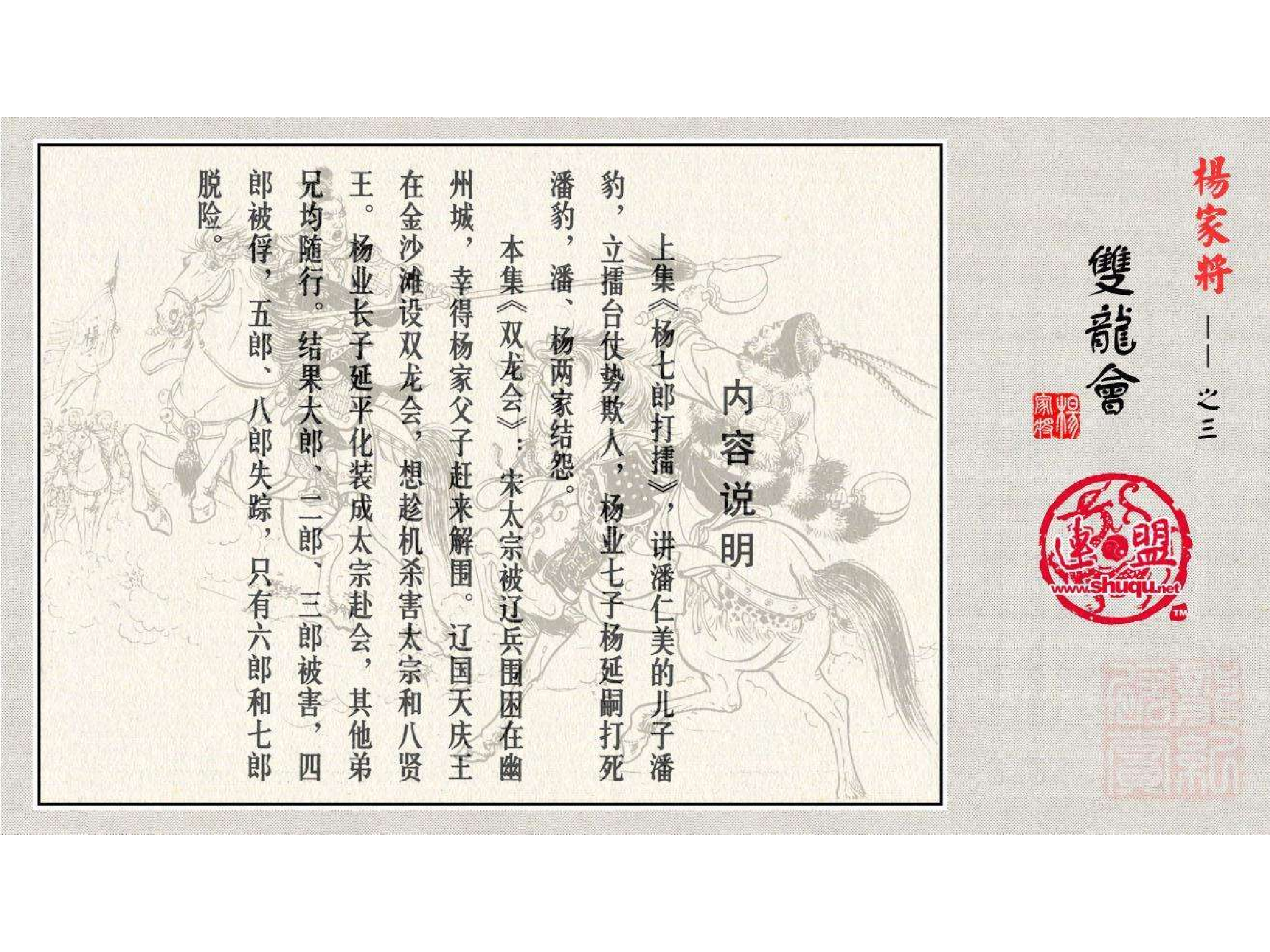 03双龙会.pdf 第3页