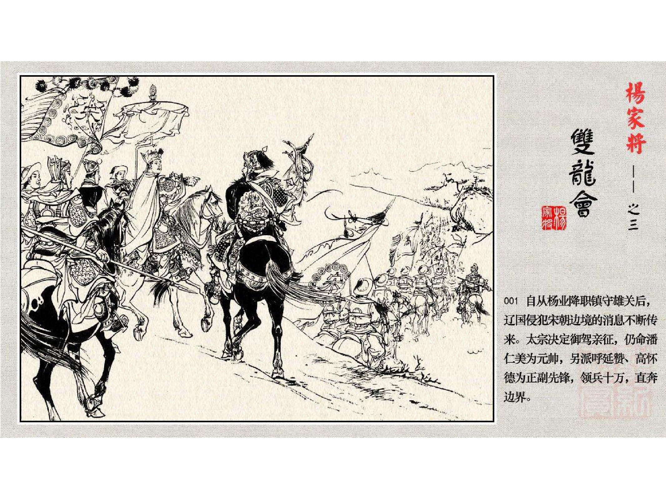 03双龙会.pdf 第4页