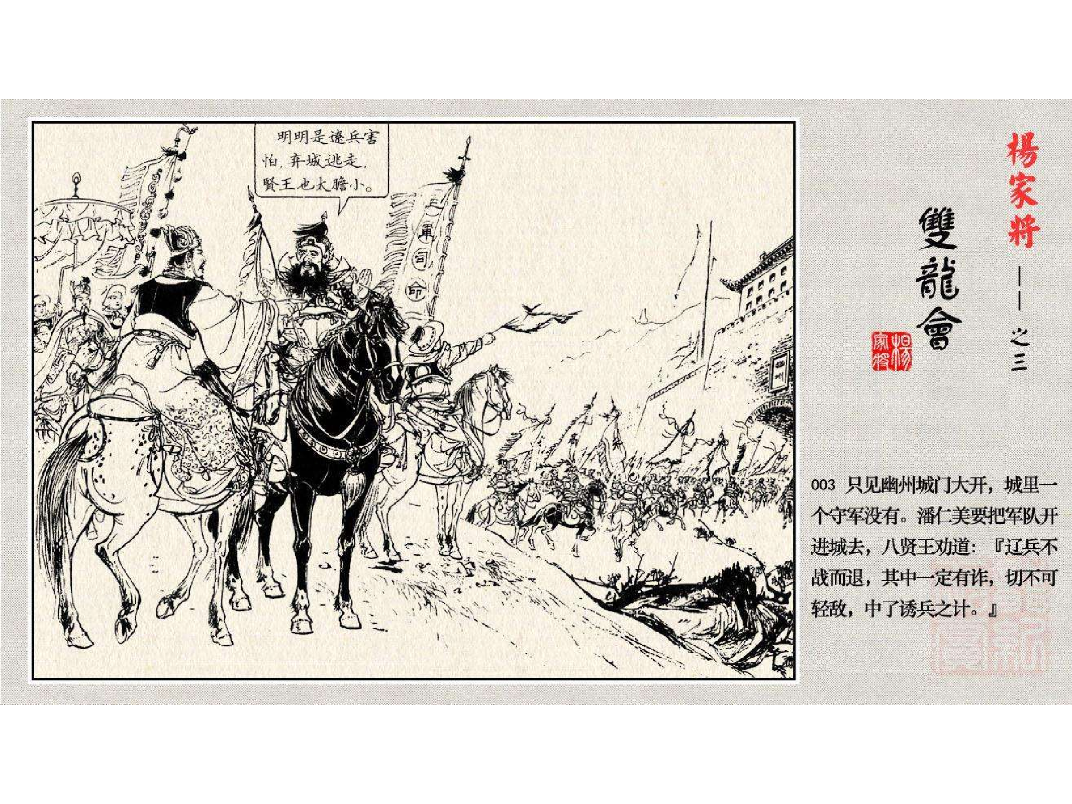 03双龙会.pdf 第6页