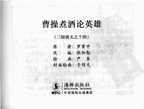 三国演义14曹操煮酒论英雄.pdf 第3页