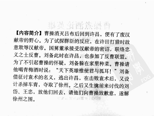 三国演义14曹操煮酒论英雄.pdf 第4页