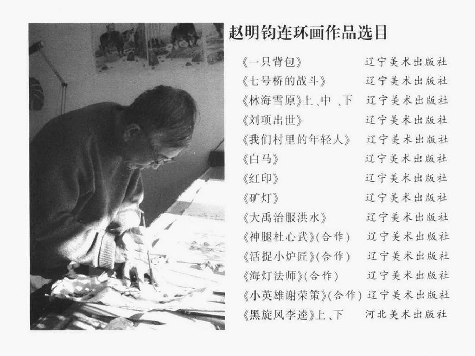 026花和尚鲁智深（上）.pdf 第6页