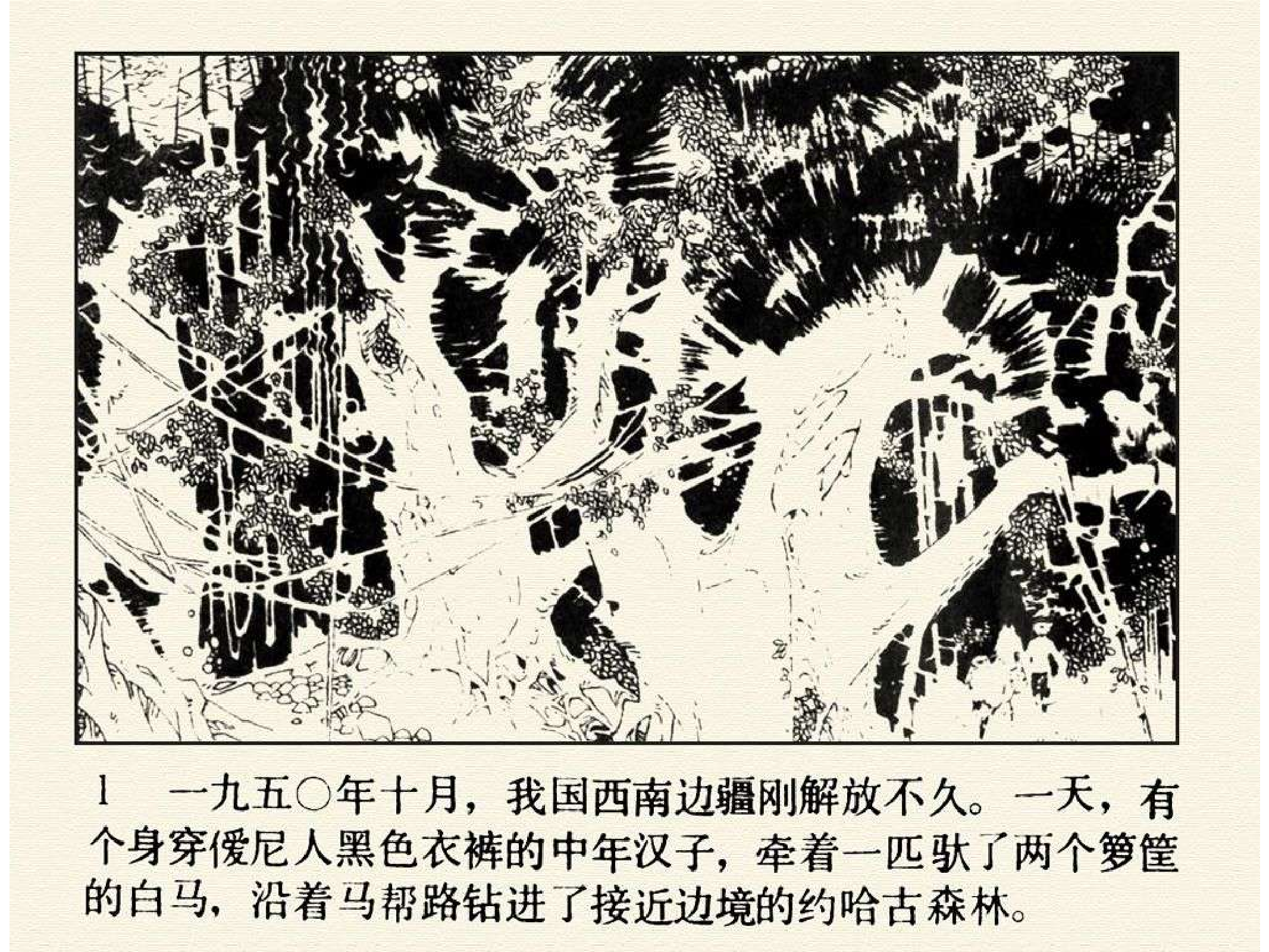 293恐怖的森林.pdf 第4页