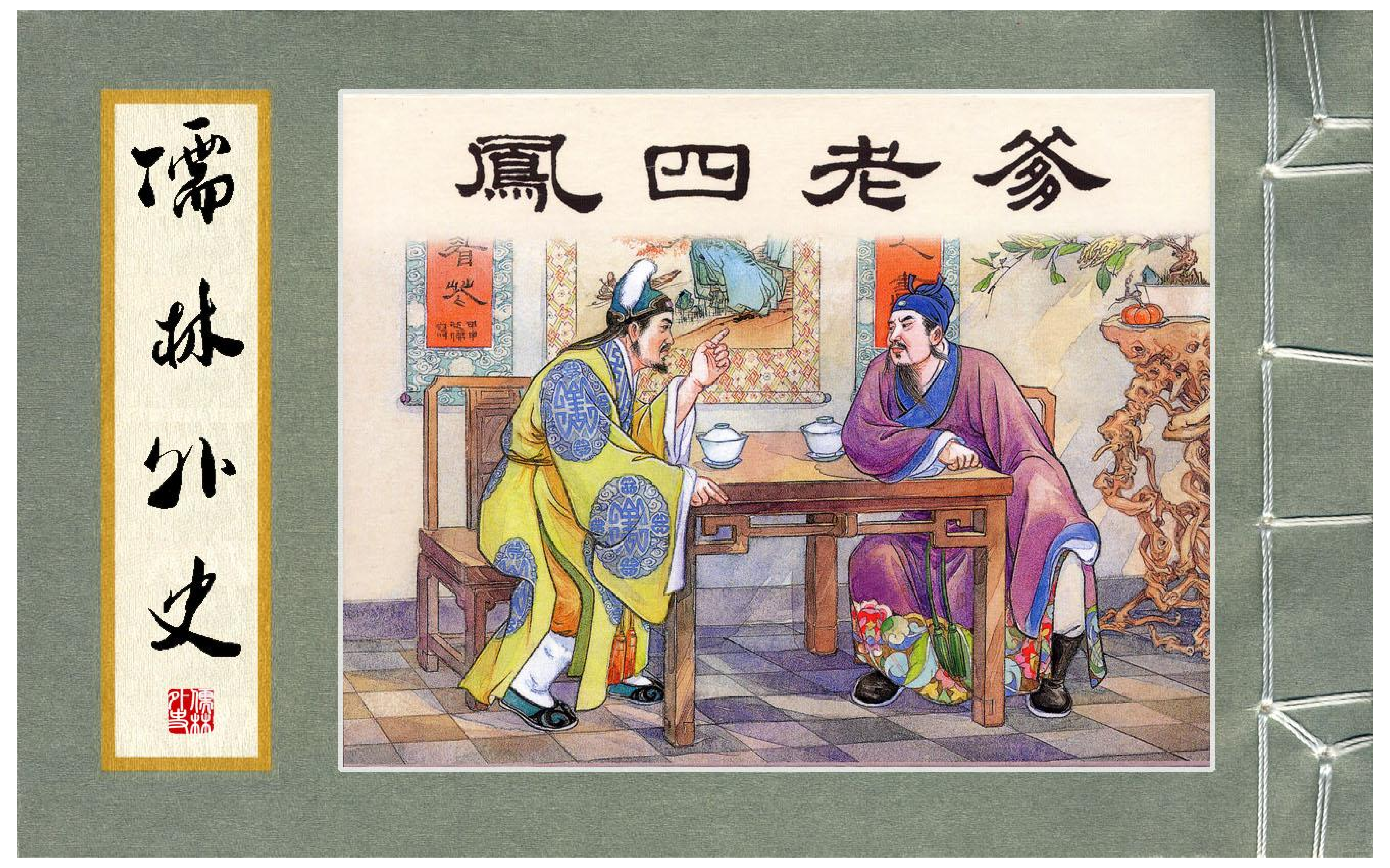 02凤四老爹.pdf 第1页