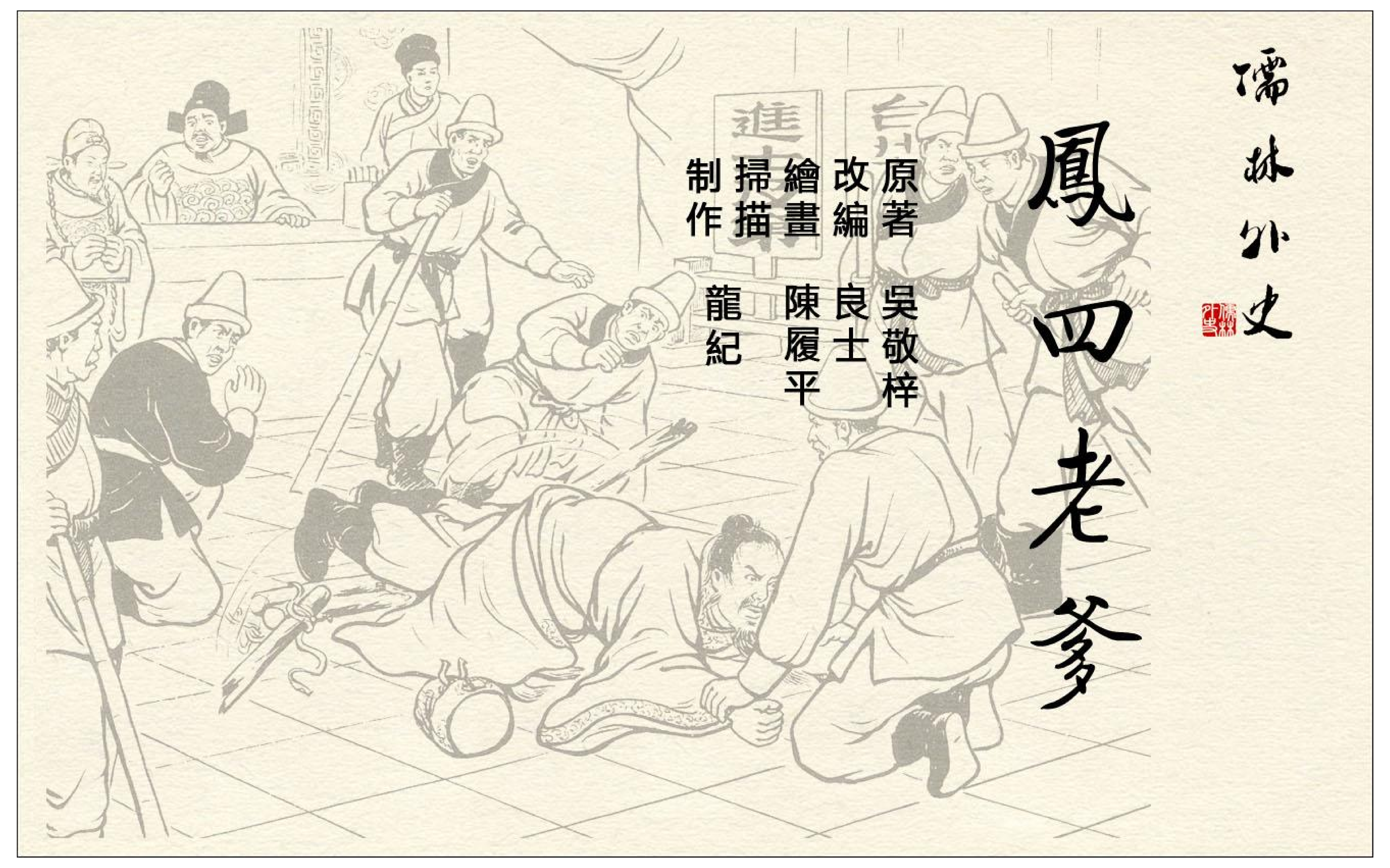 02凤四老爹.pdf 第4页