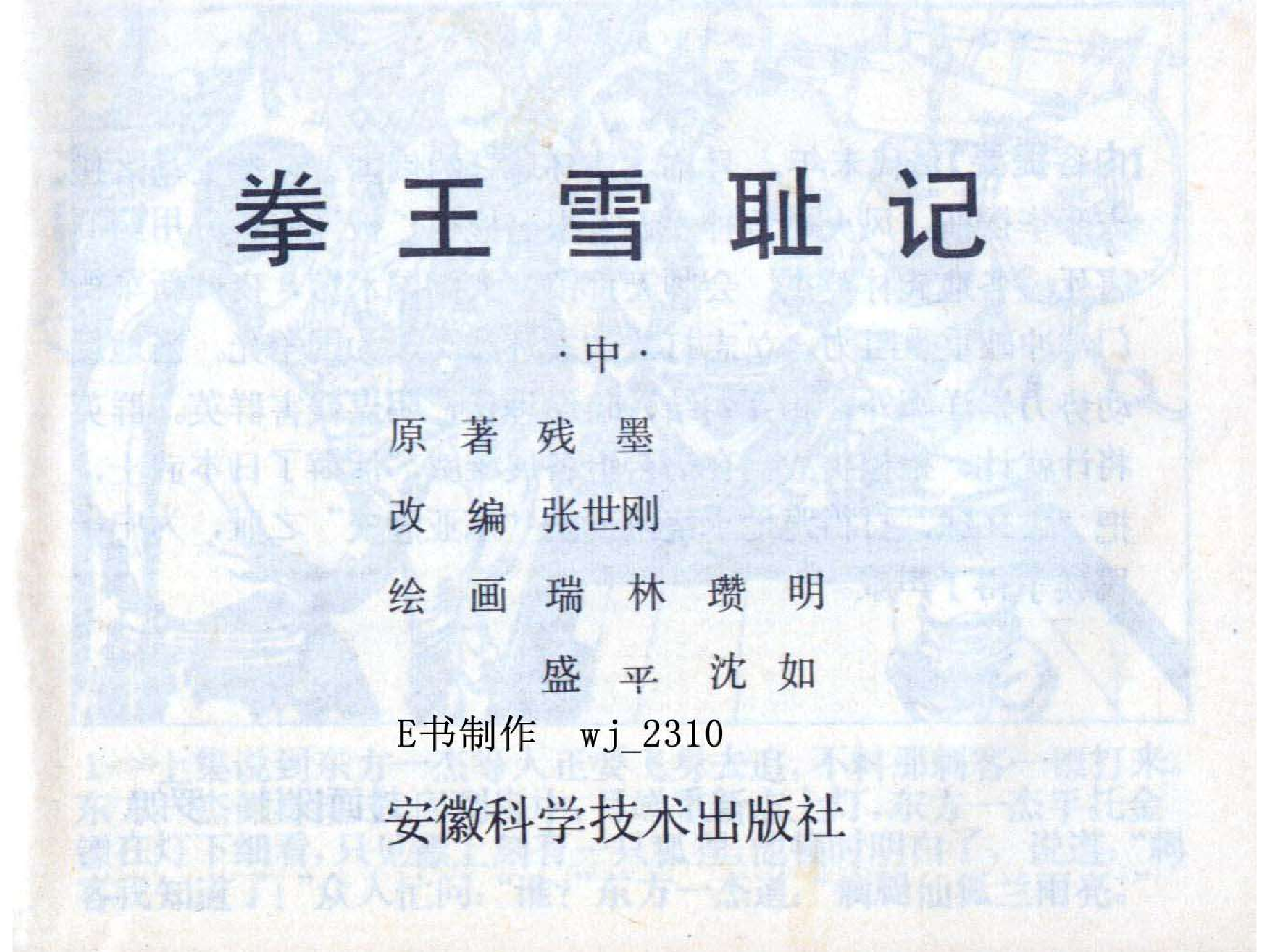 拳王雪耻记（中）.pdf 第3页