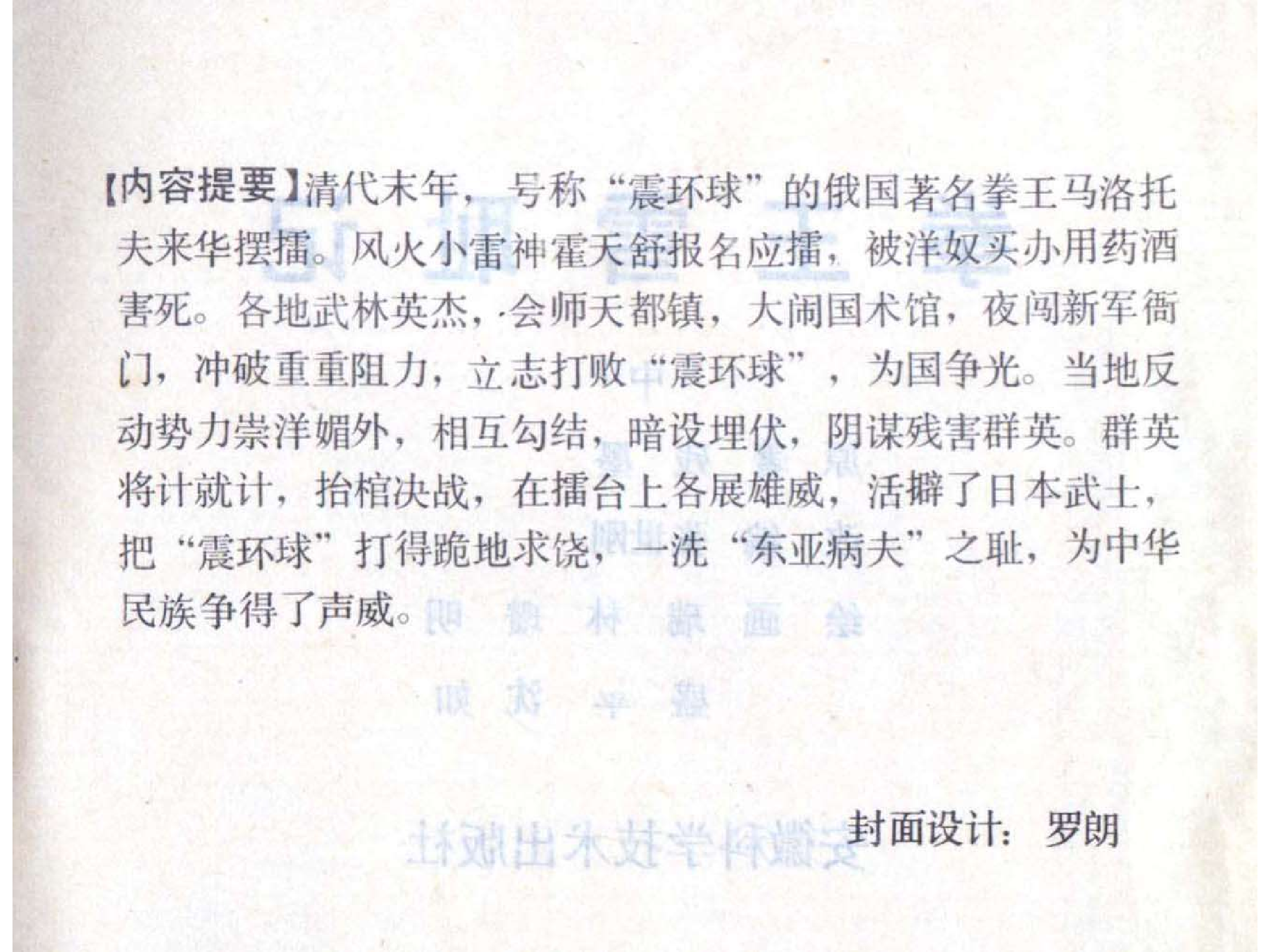 拳王雪耻记（中）.pdf 第4页