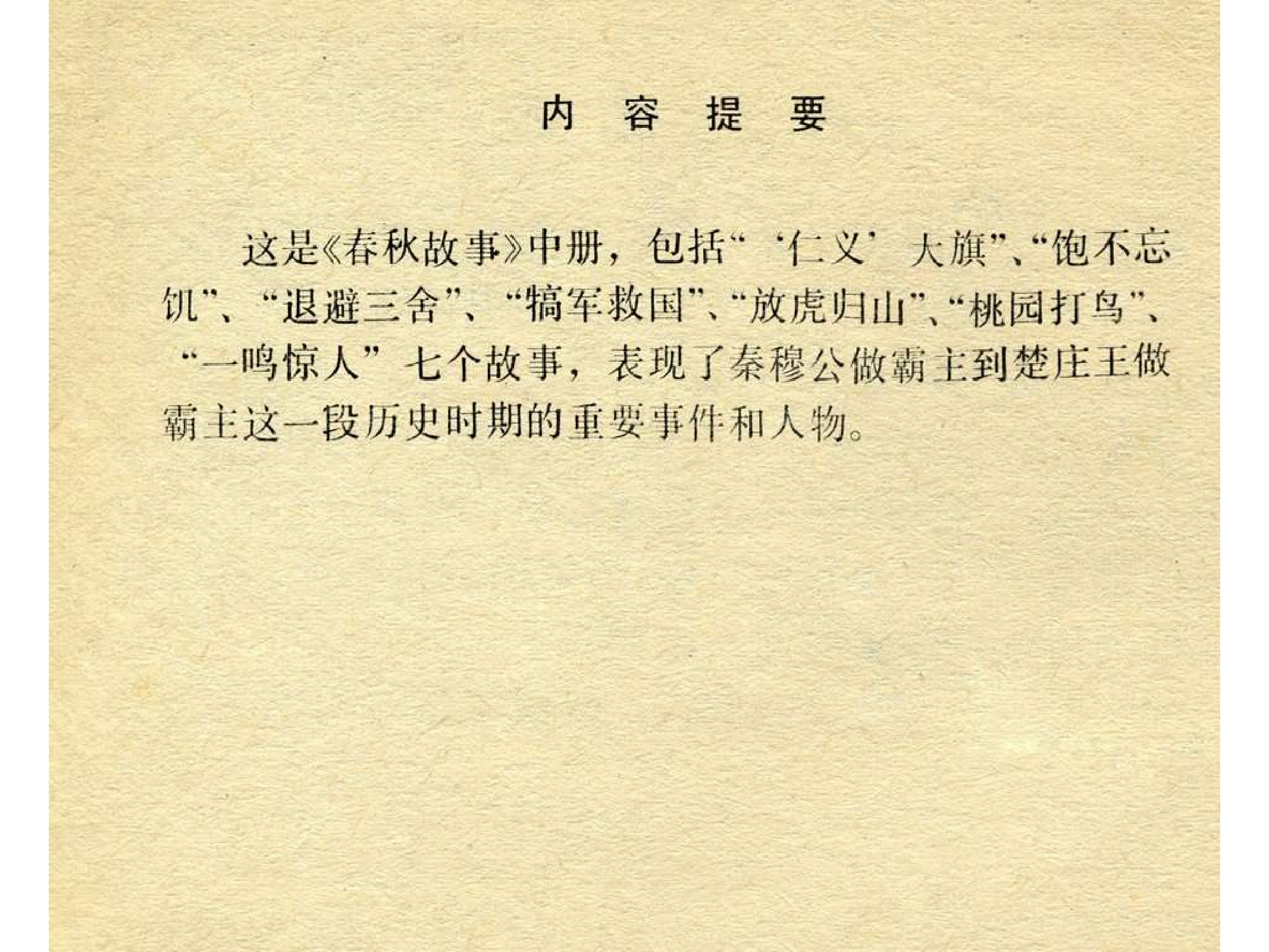 春秋故事（中）.pdf 第5页