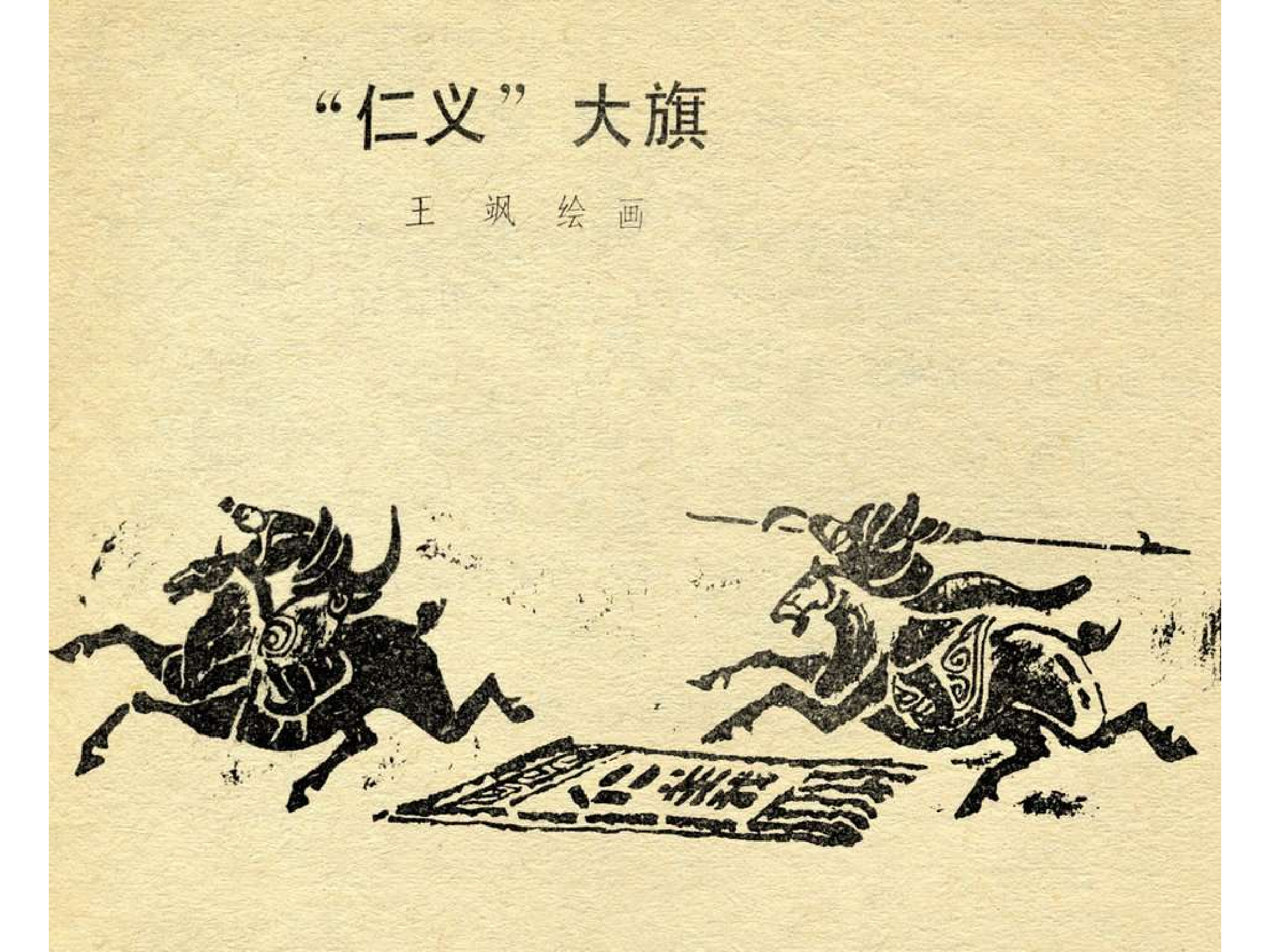 春秋故事（中）.pdf 第6页