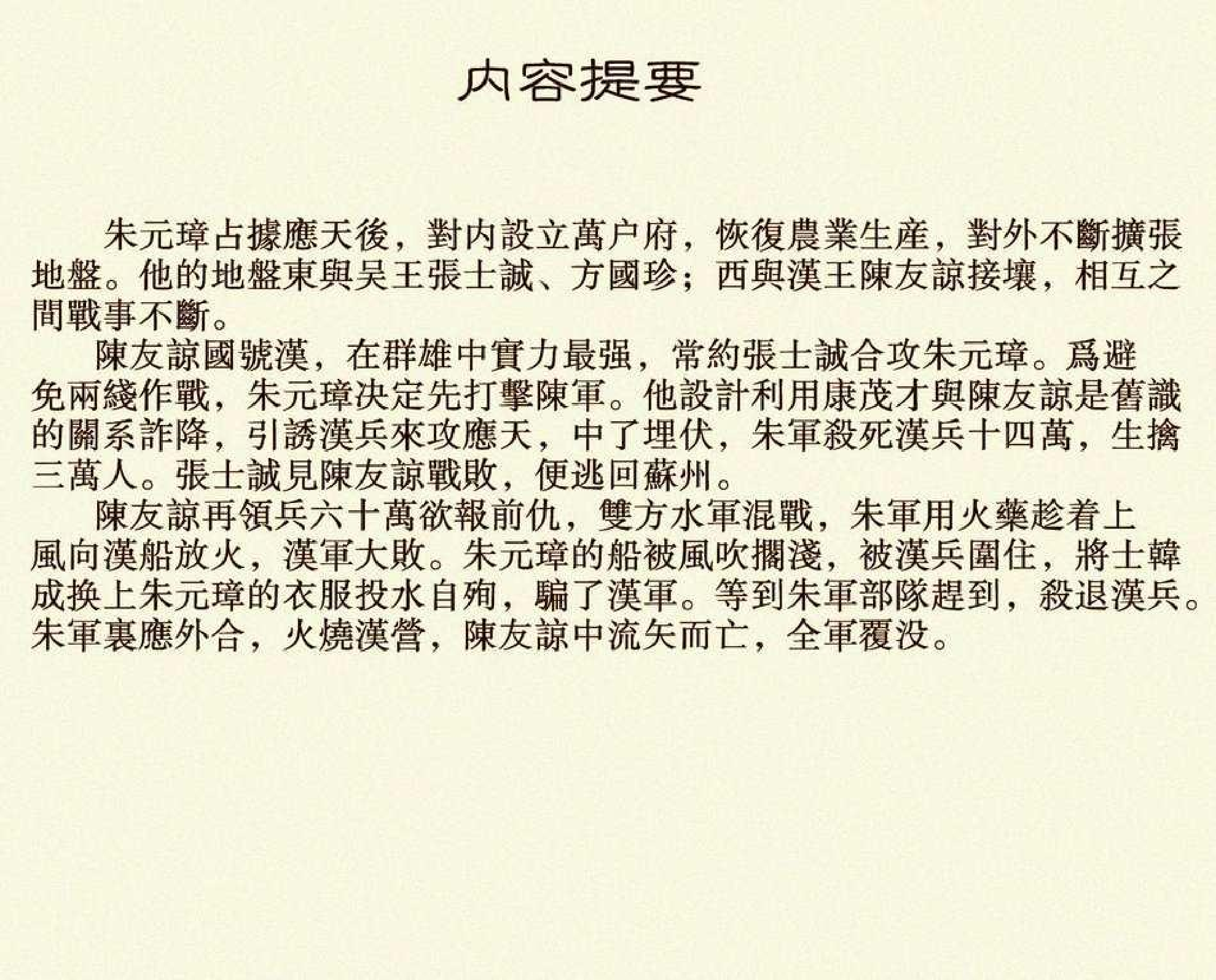 朱元璋02.pdf 第3页