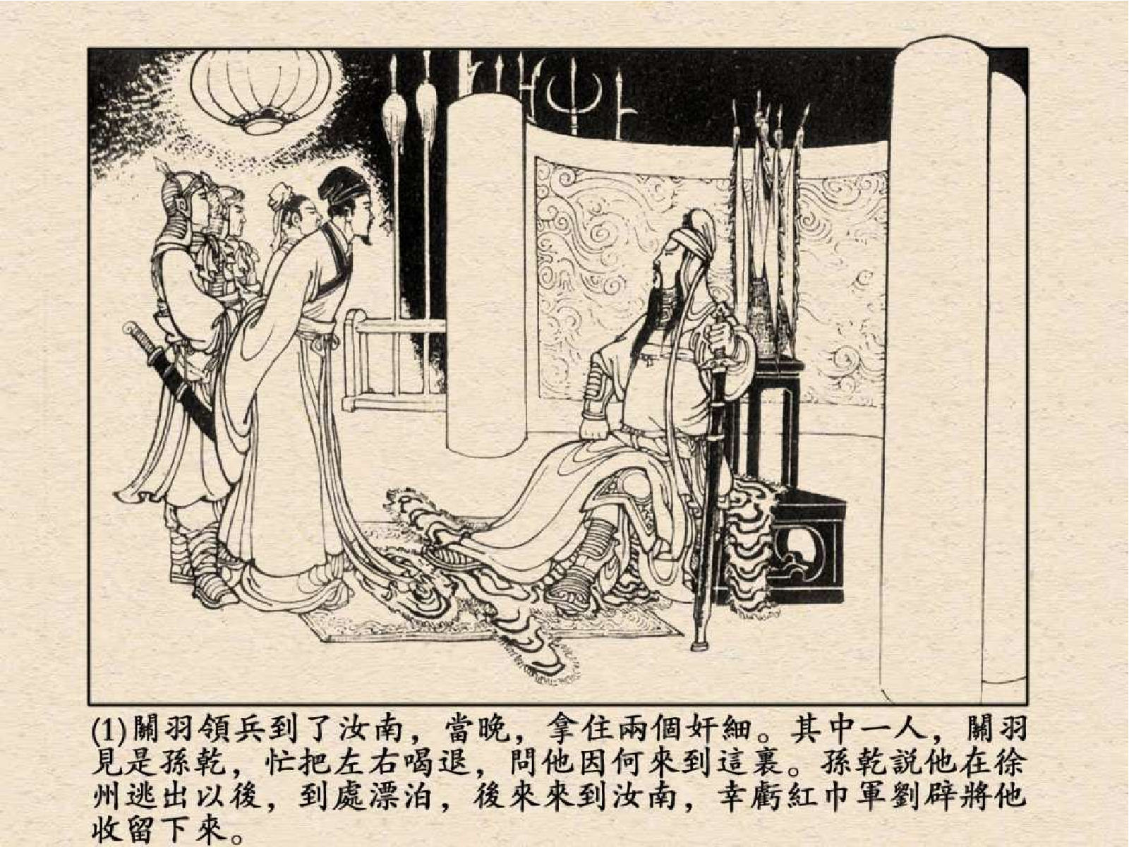 17千里走单骑.pdf 第5页