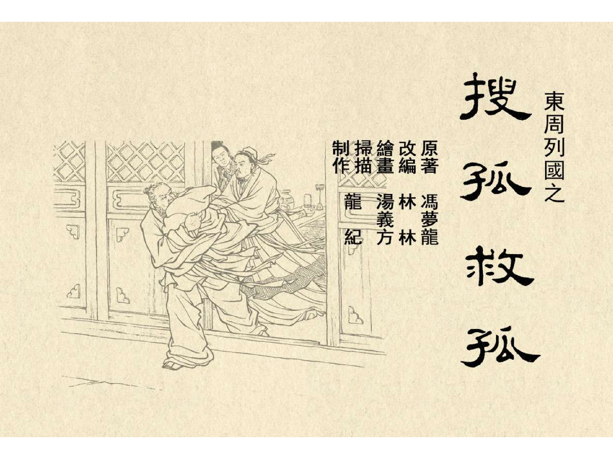 19搜孤救孤.pdf 第3页