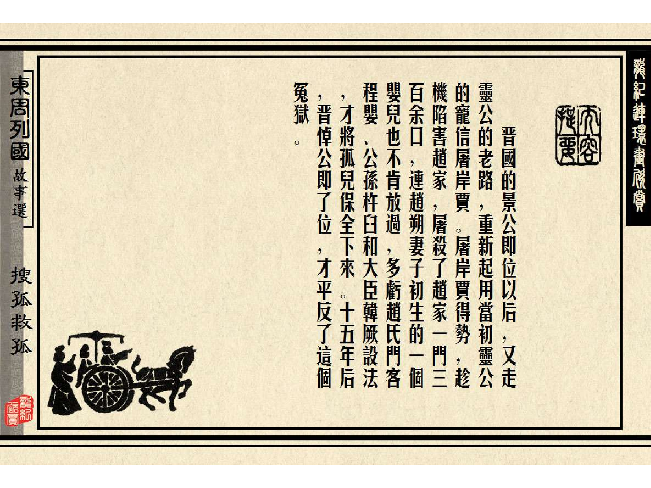 19搜孤救孤.pdf 第4页