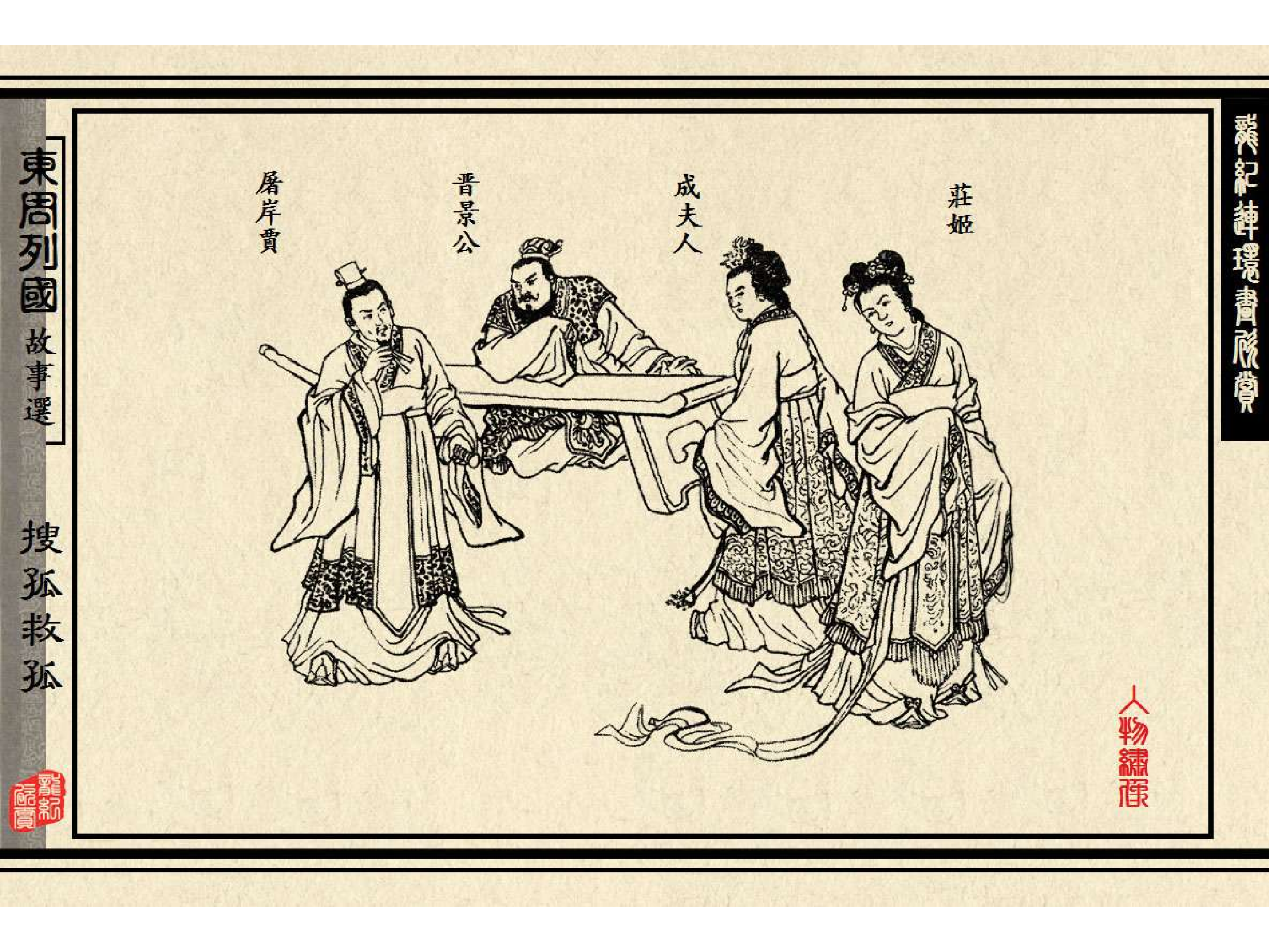 19搜孤救孤.pdf 第5页