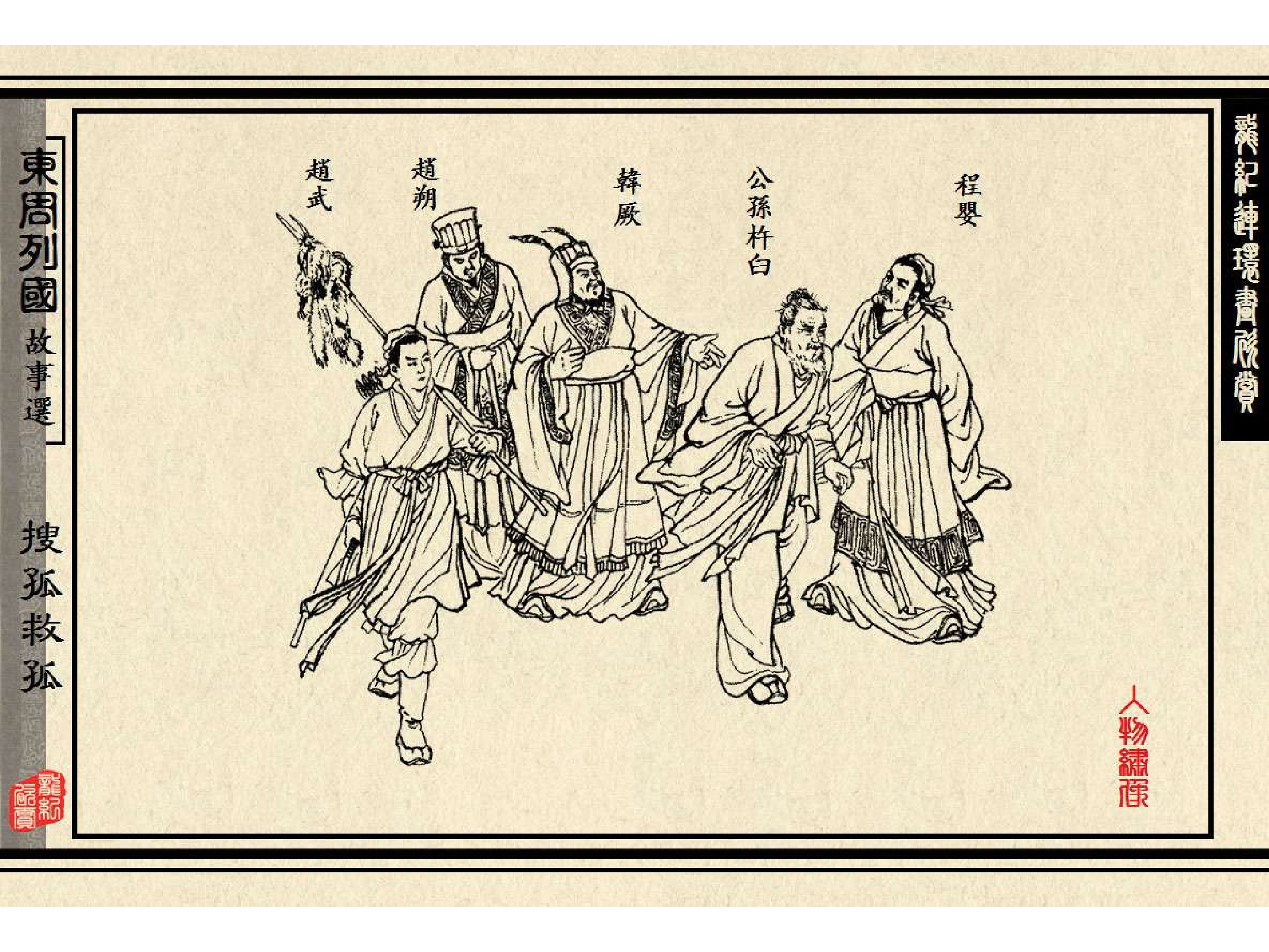 19搜孤救孤.pdf 第6页