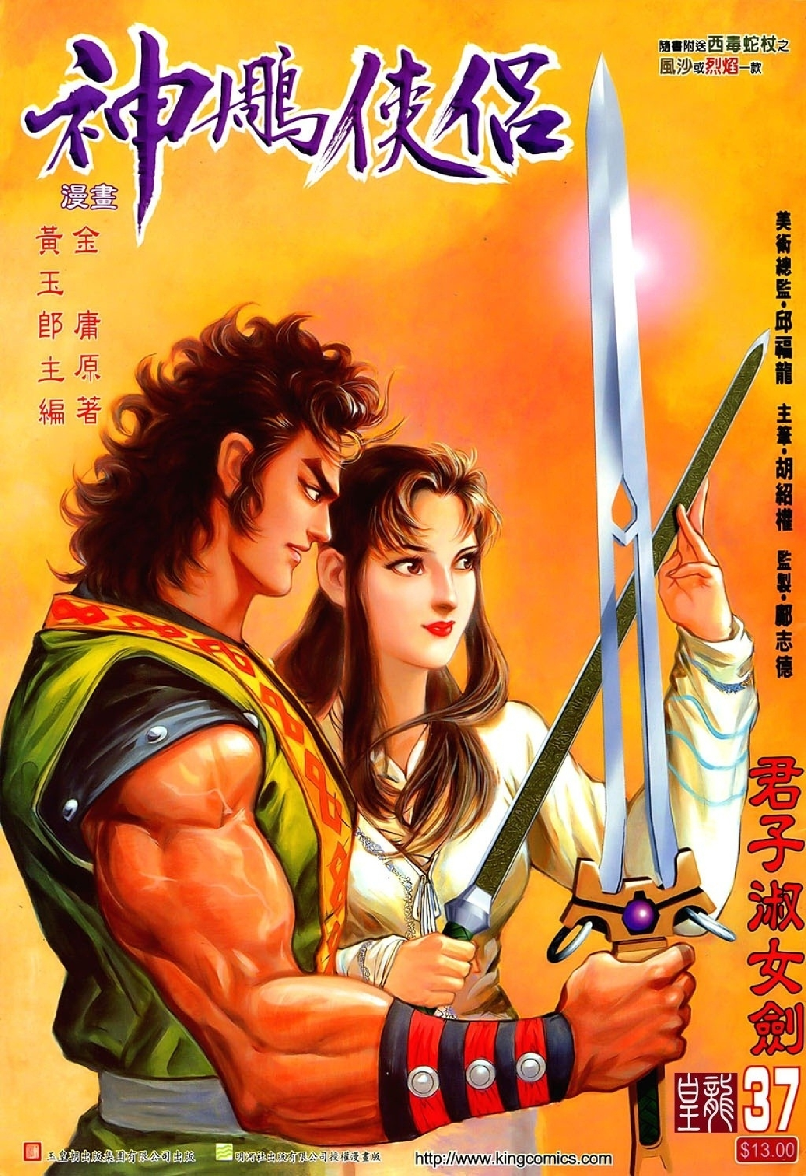 神雕侠侣37卷.pdf 第1页