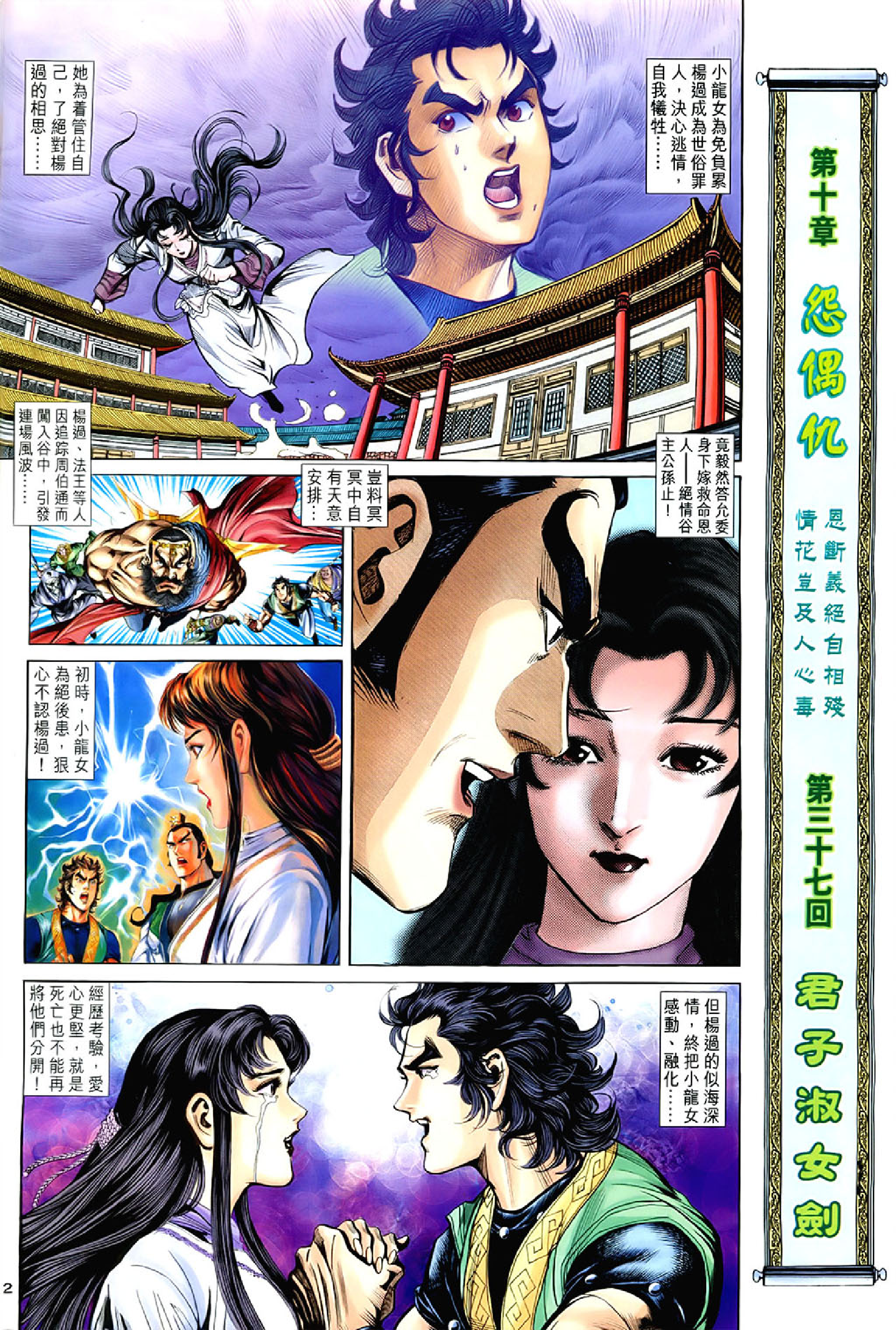 神雕侠侣37卷.pdf 第2页