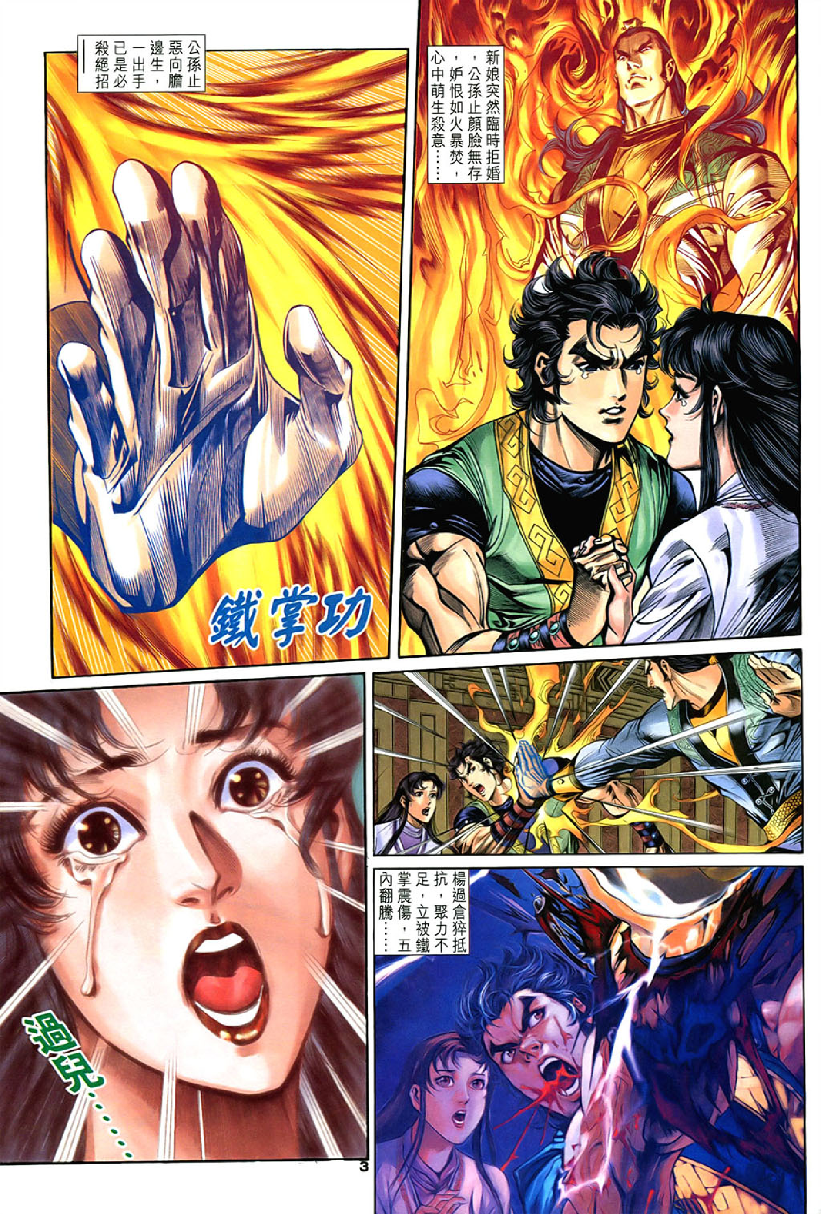 神雕侠侣37卷.pdf 第3页