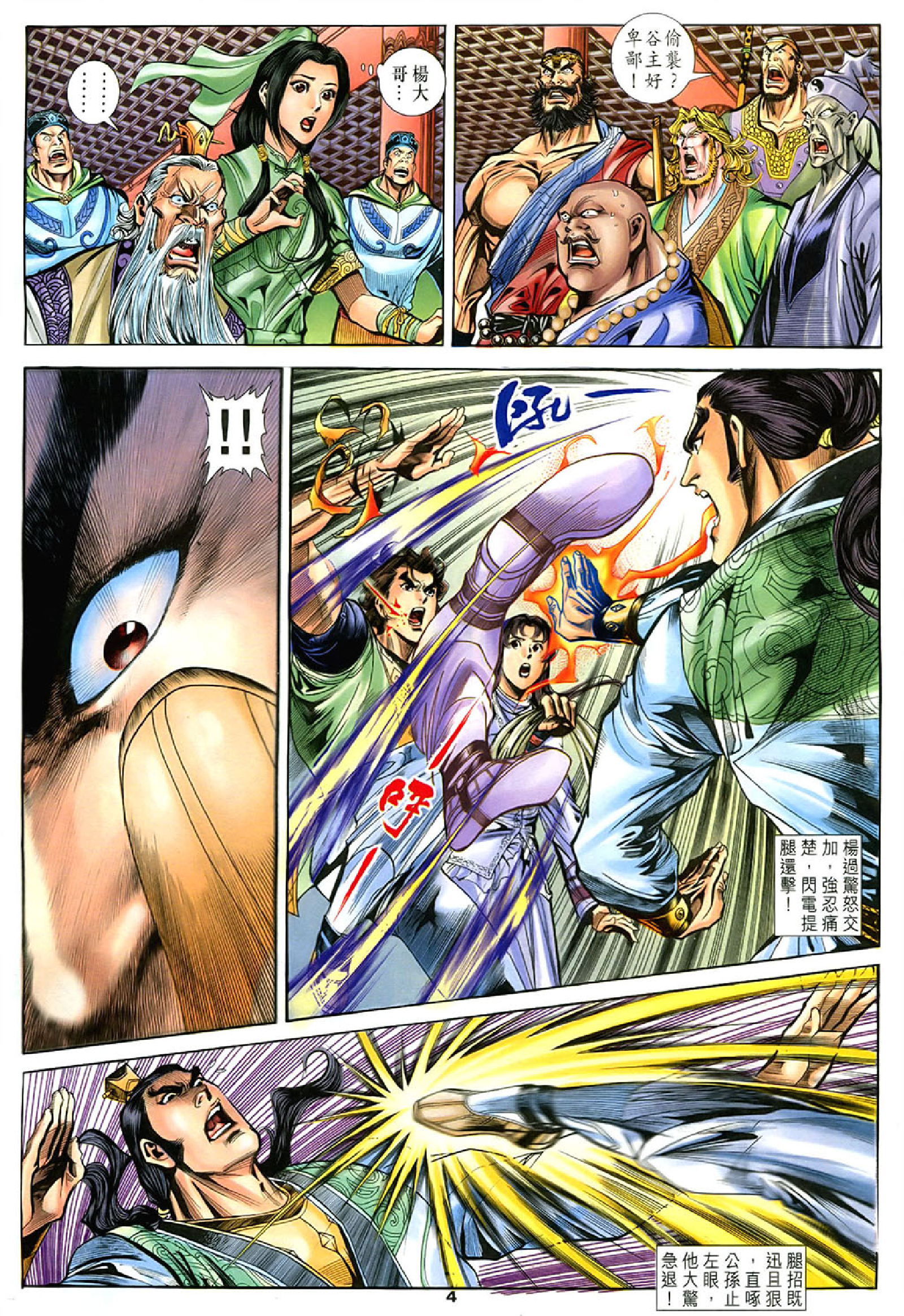 神雕侠侣37卷.pdf 第4页