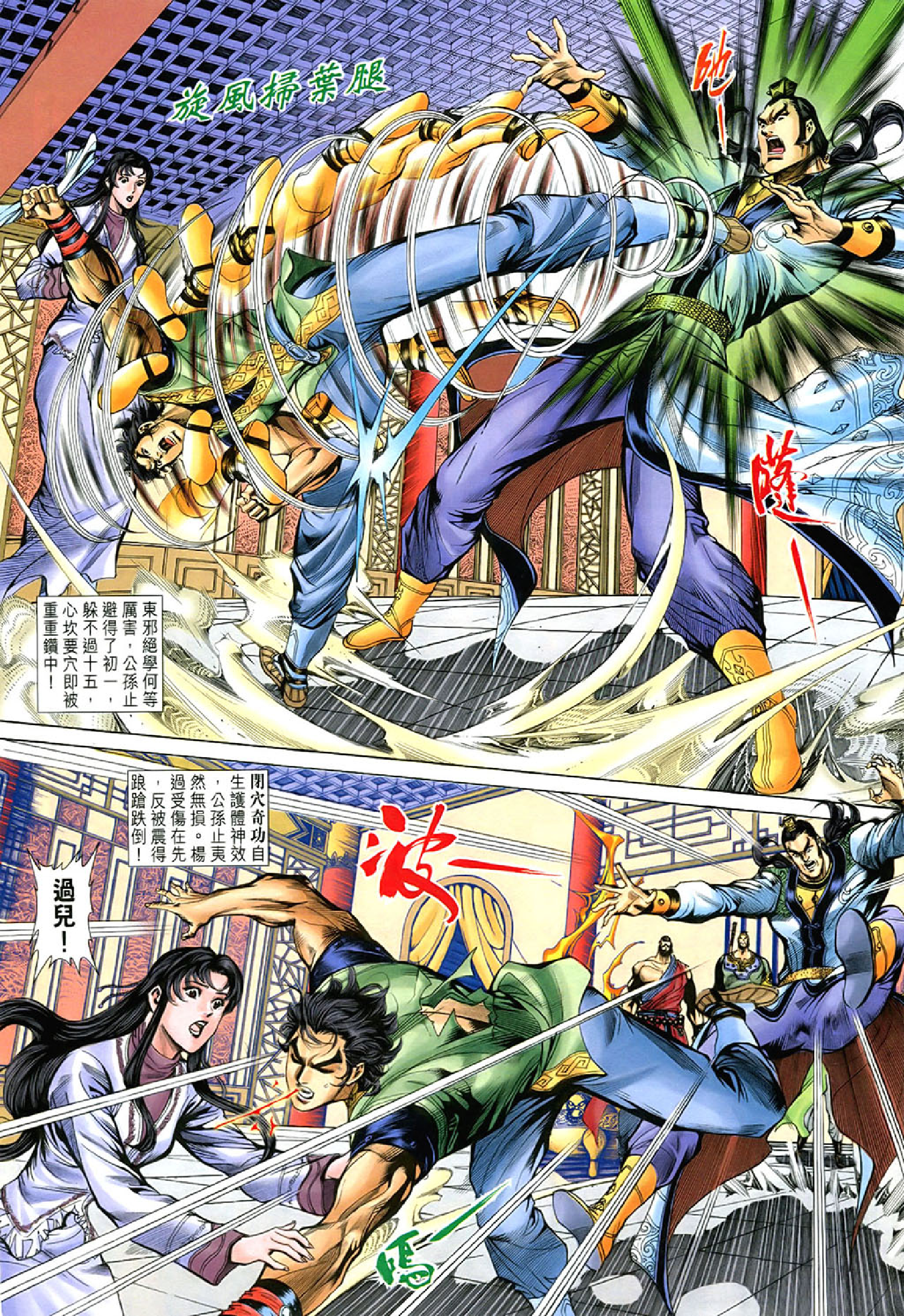 神雕侠侣37卷.pdf 第5页