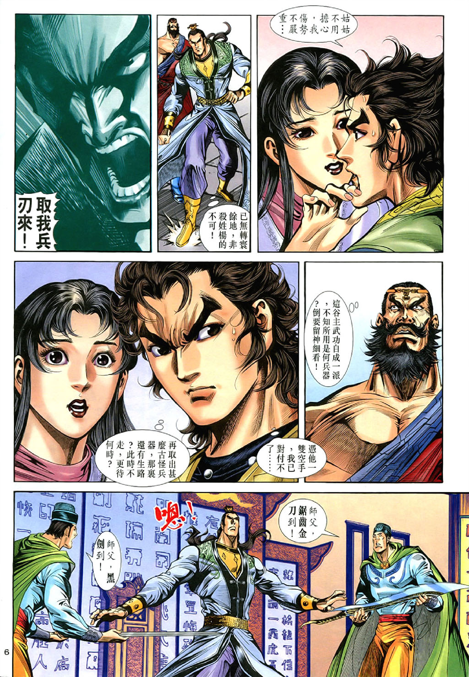 神雕侠侣37卷.pdf 第6页