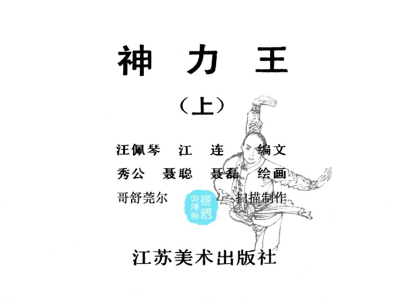 036神力王（上）.pdf 第2页