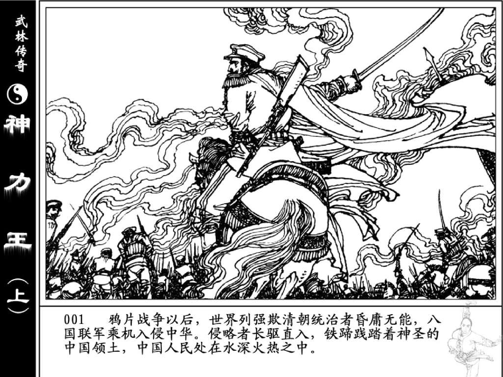 036神力王（上）.pdf 第4页