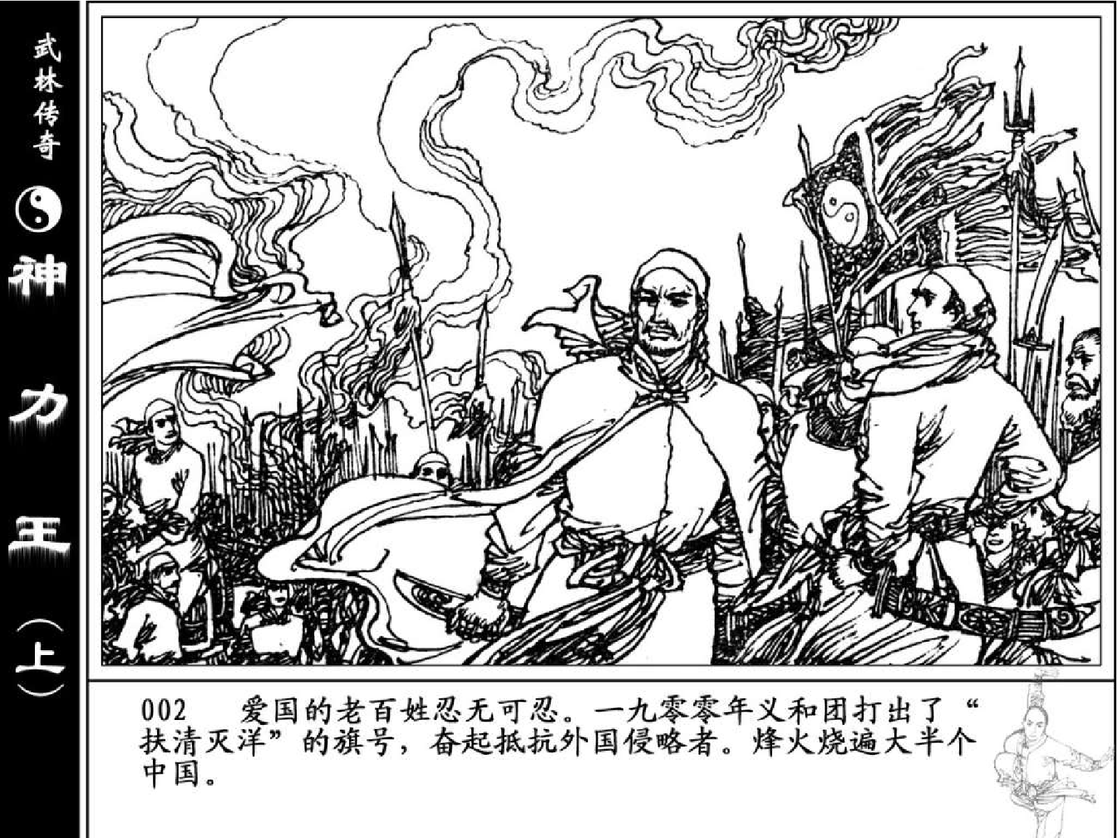 036神力王（上）.pdf 第5页