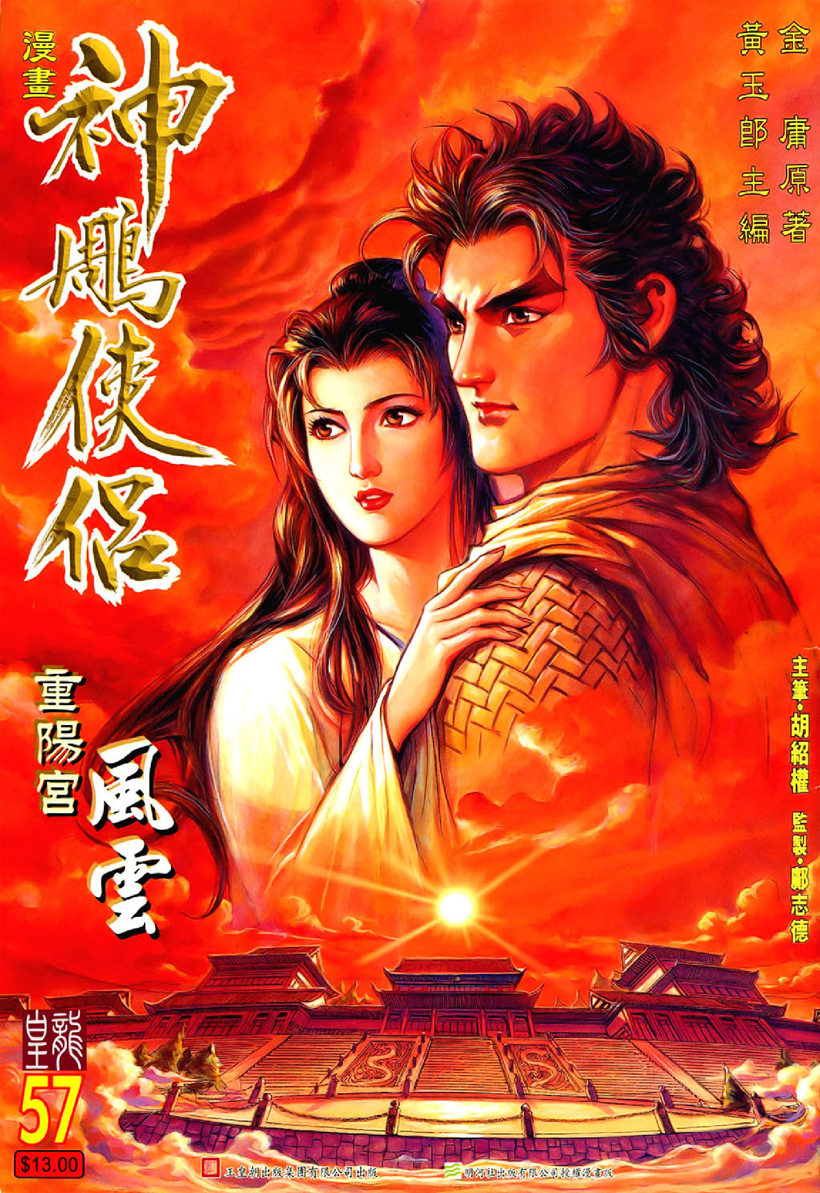 神雕侠侣57卷.pdf 第1页