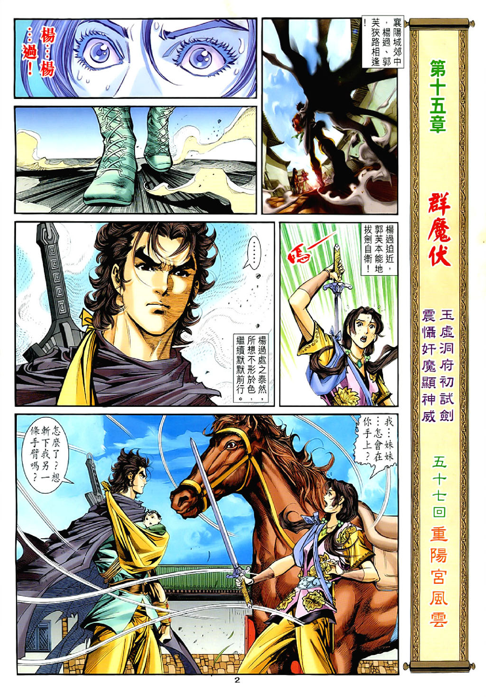 神雕侠侣57卷.pdf 第2页