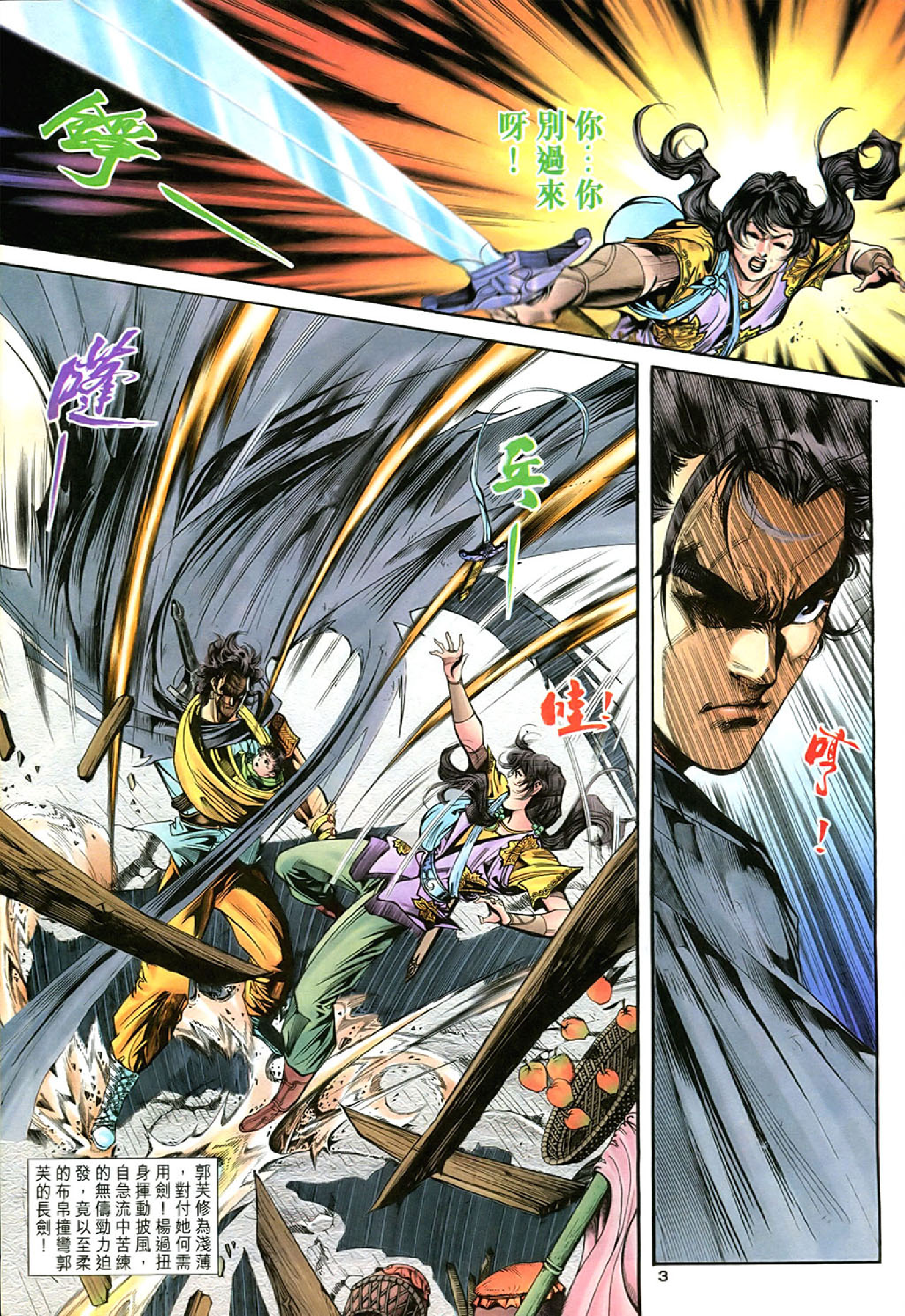 神雕侠侣57卷.pdf 第3页