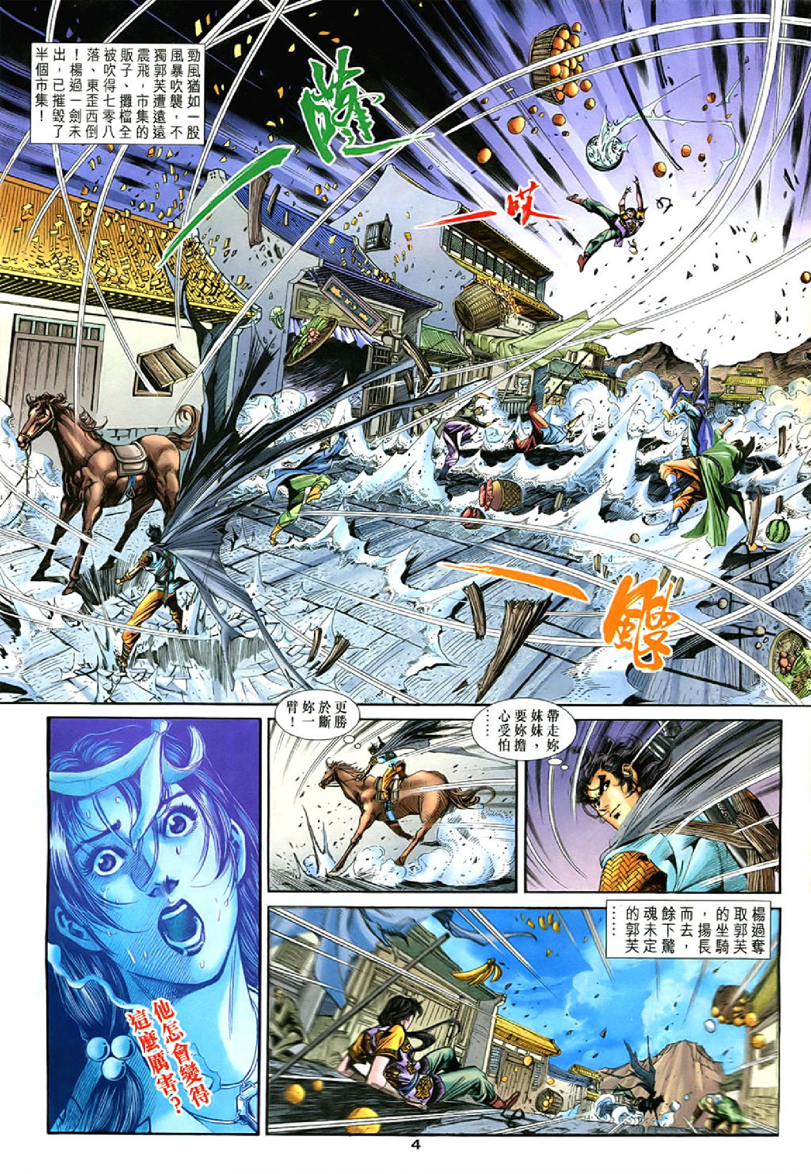 神雕侠侣57卷.pdf 第4页