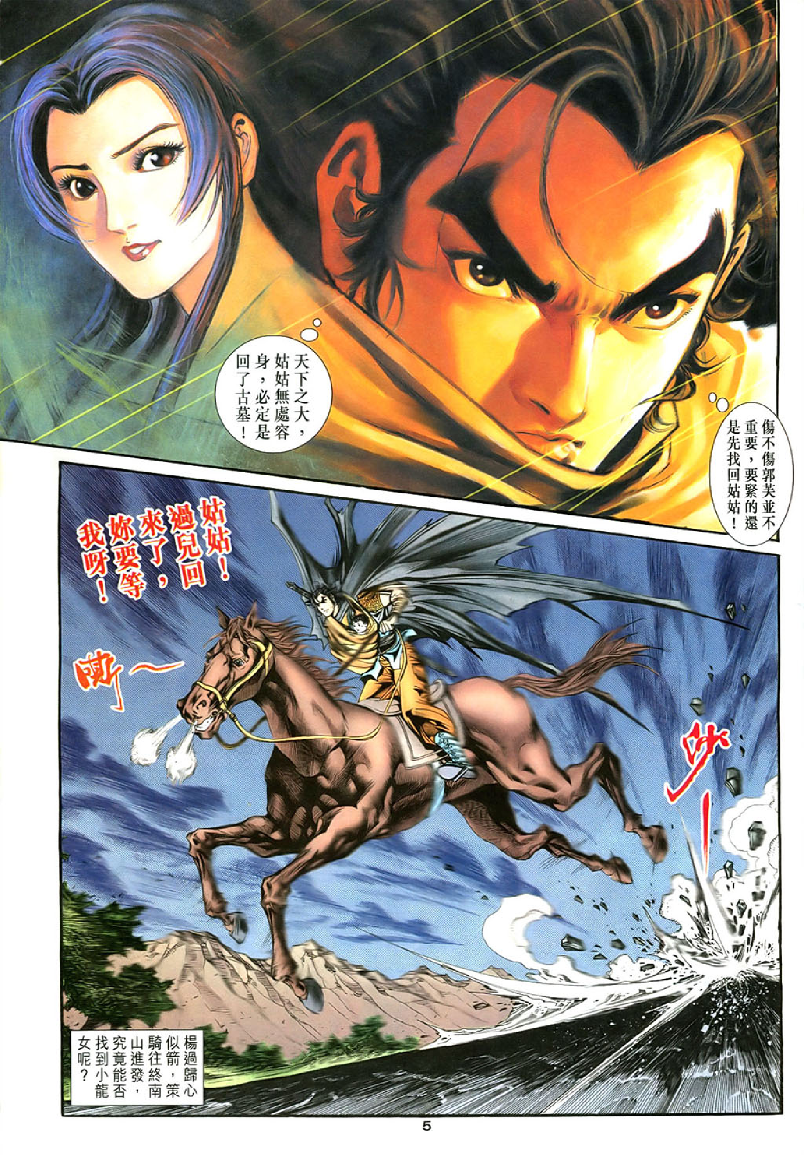 神雕侠侣57卷.pdf 第5页