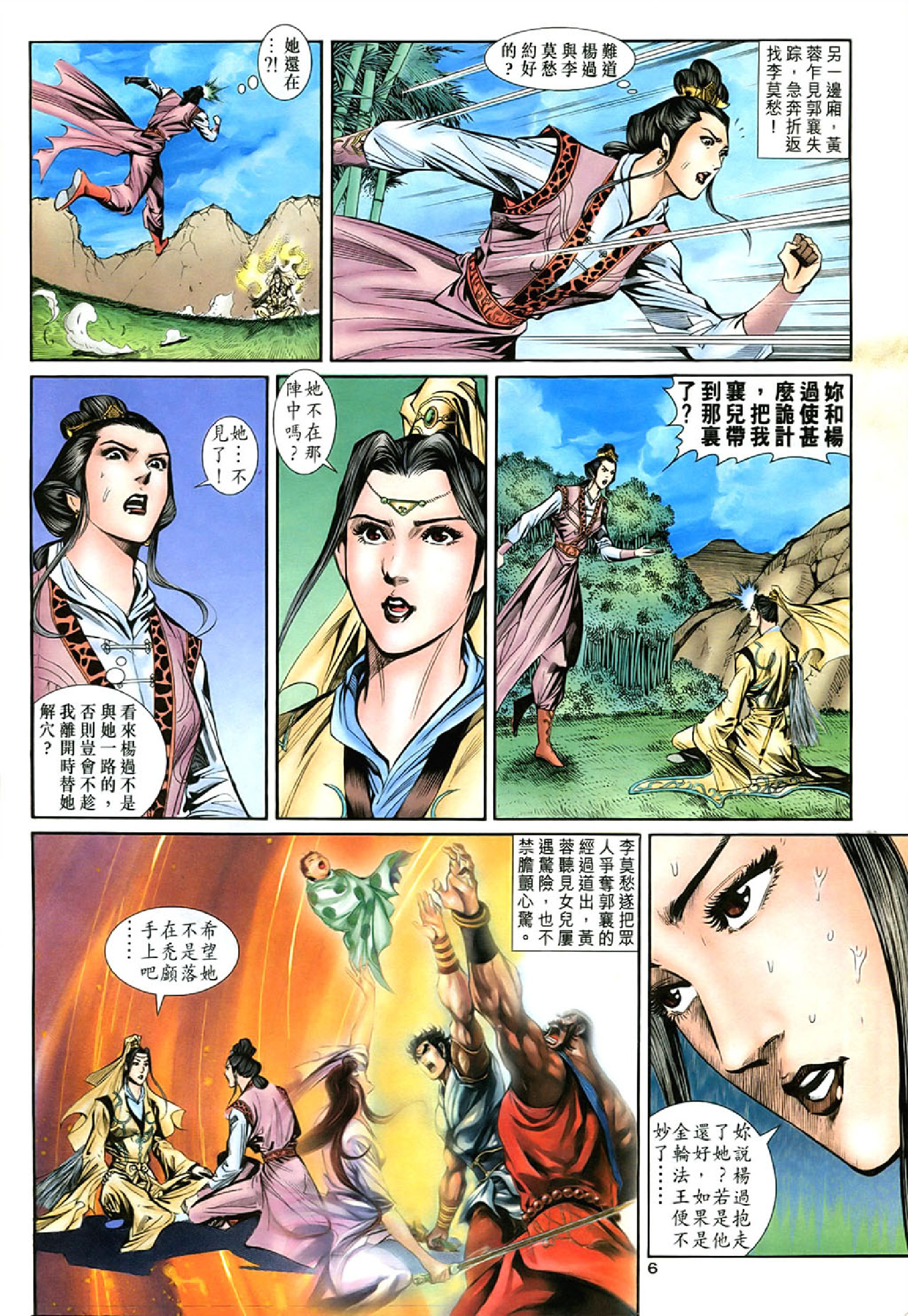 神雕侠侣57卷.pdf 第6页