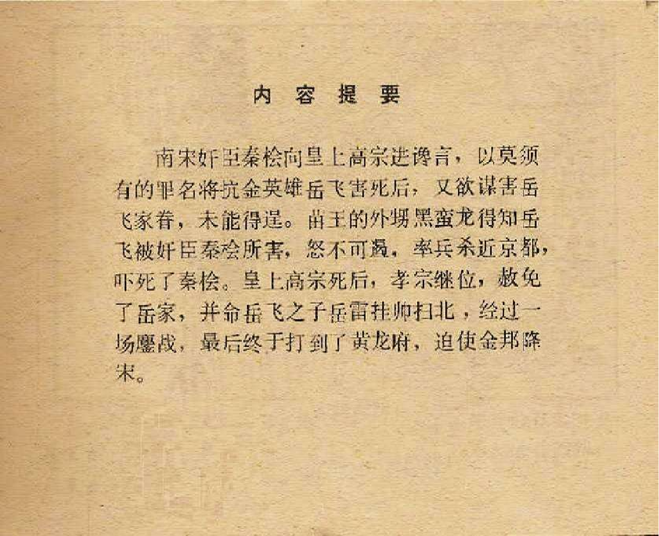 105岳雷扫北.pdf 第3页