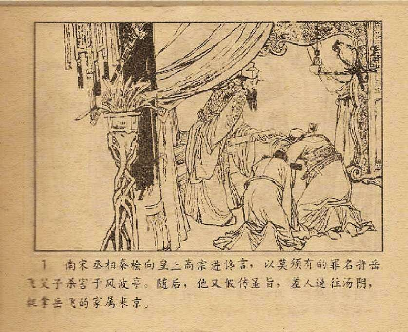 105岳雷扫北.pdf 第4页