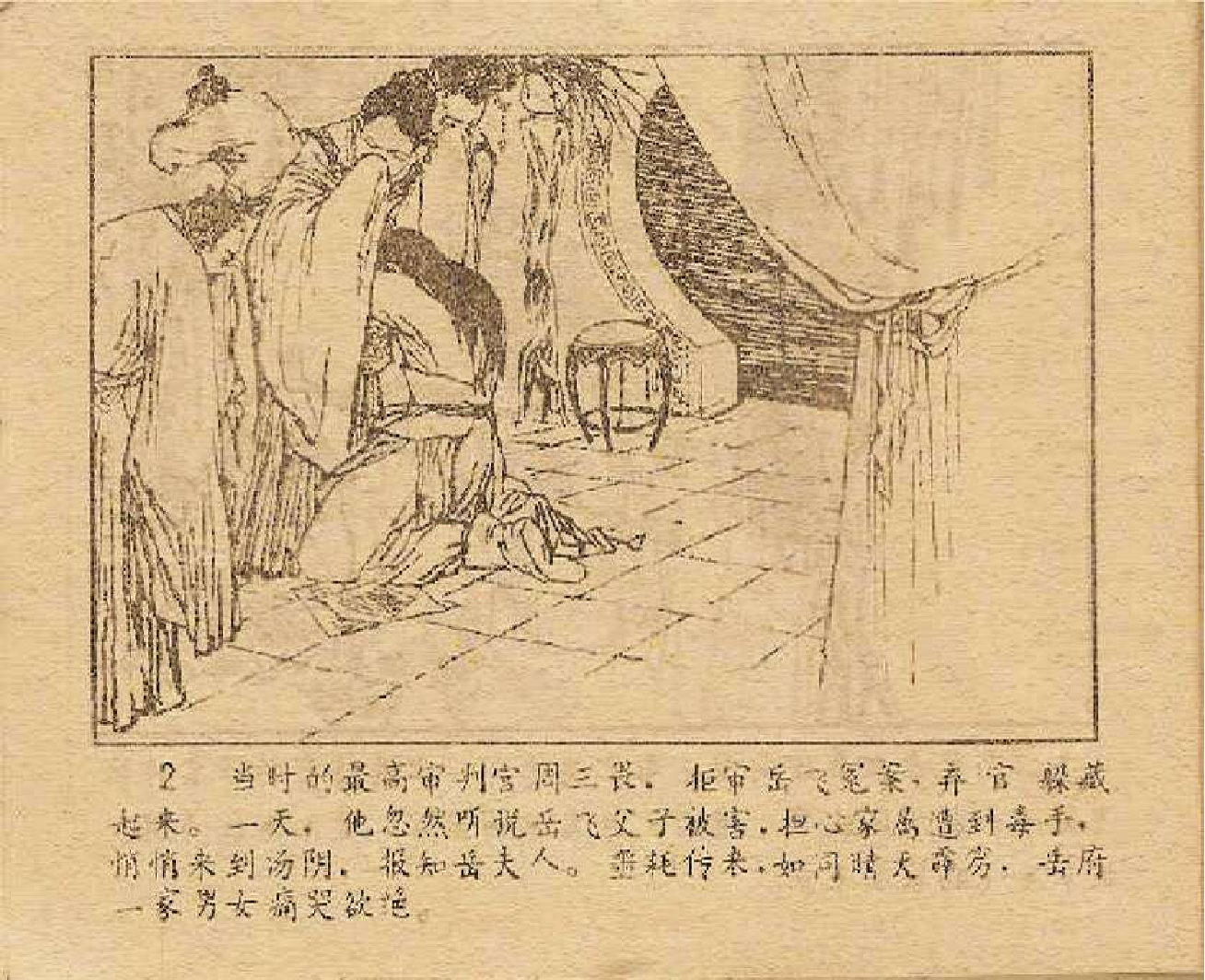 105岳雷扫北.pdf 第5页