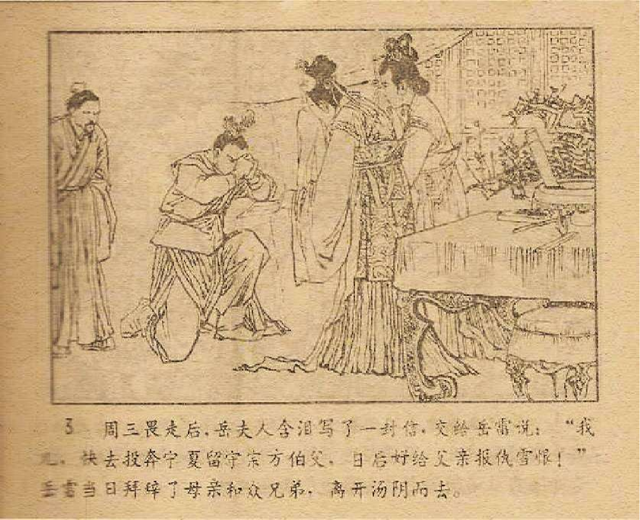 105岳雷扫北.pdf 第6页